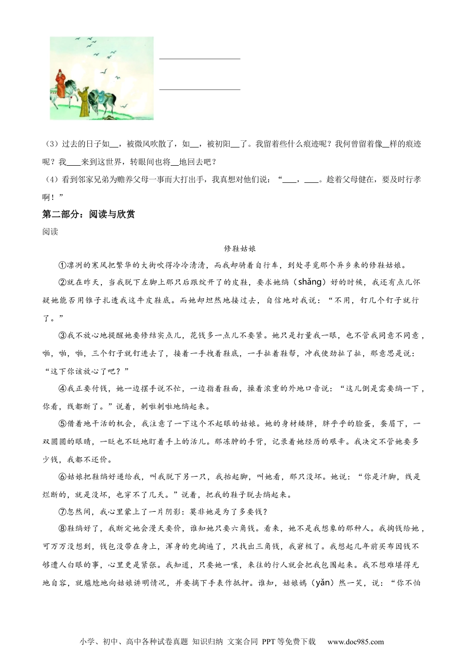 小升初语文-精品解析：2023年福建省宁德市福鼎市部编版小升初考试语文试卷（原卷版）.docx