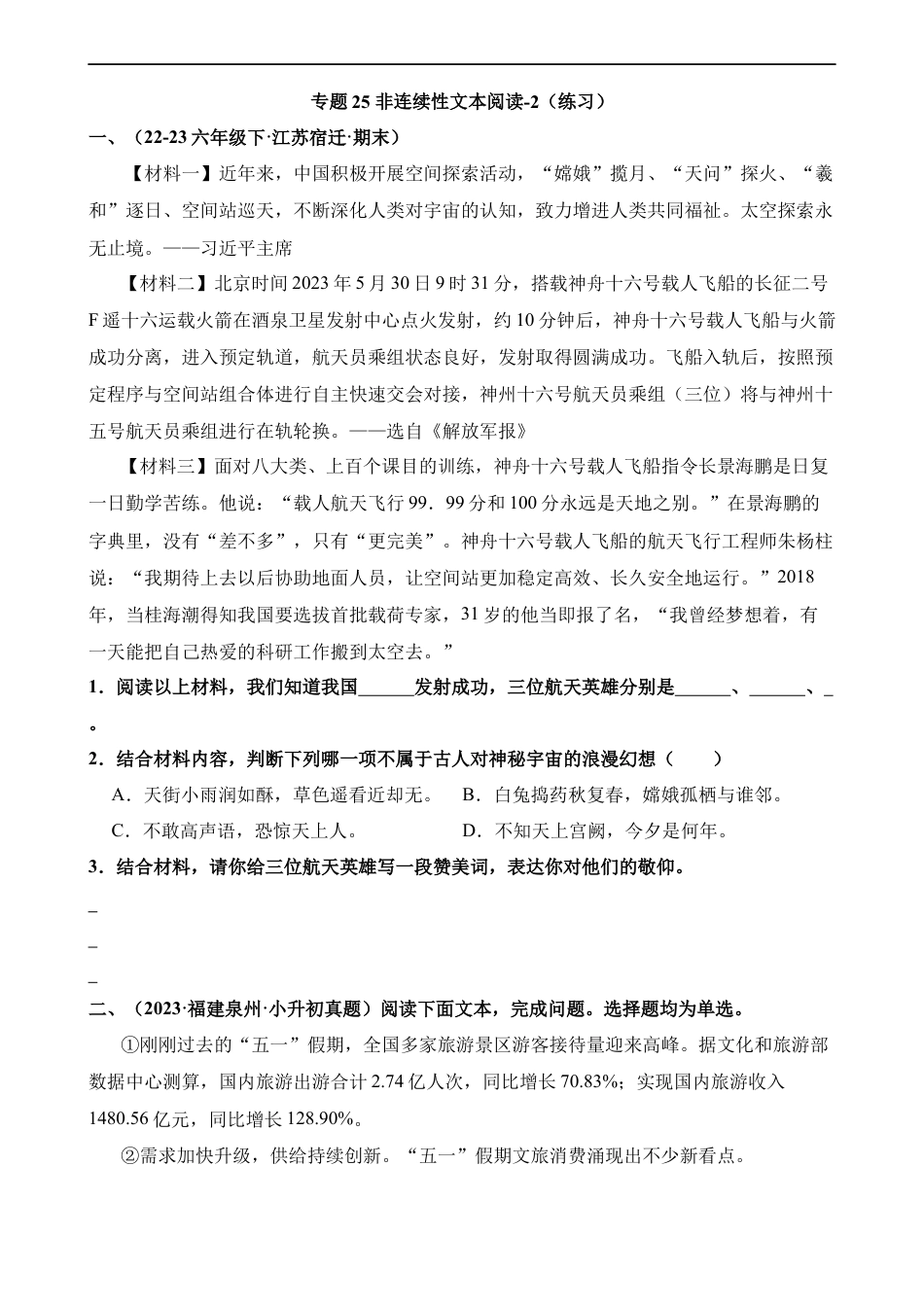 小升初语文-专题25 非连续性文本阅读-2（练习）.docx