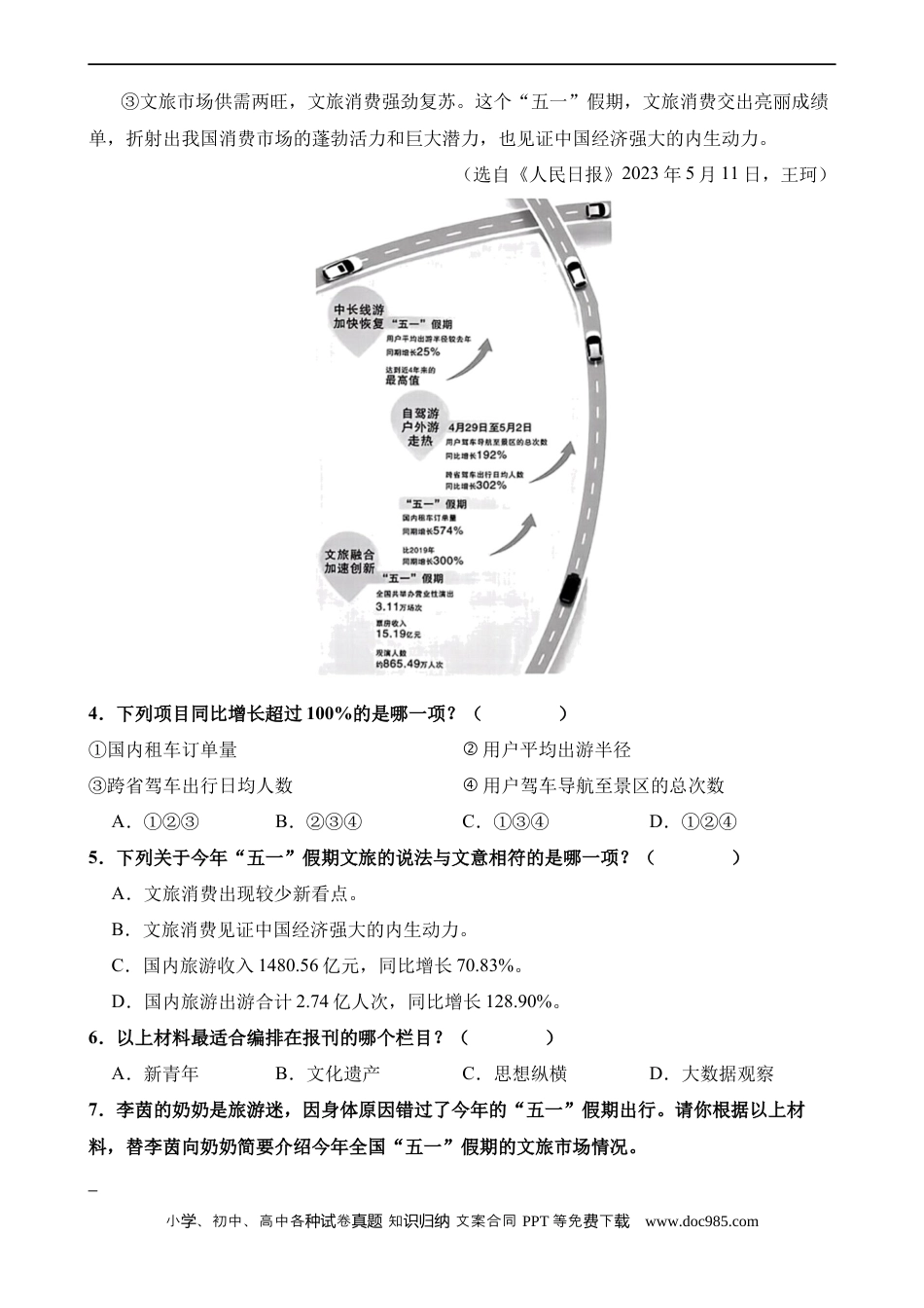 小升初语文-专题25 非连续性文本阅读-2（练习）.docx