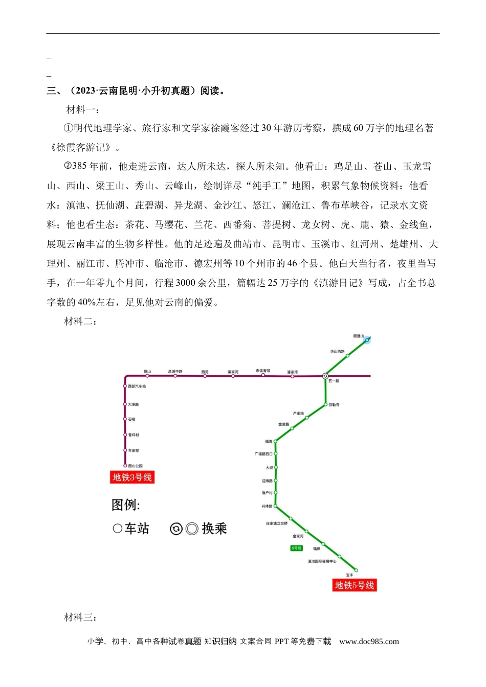 小升初语文-专题25 非连续性文本阅读-2（练习）.docx