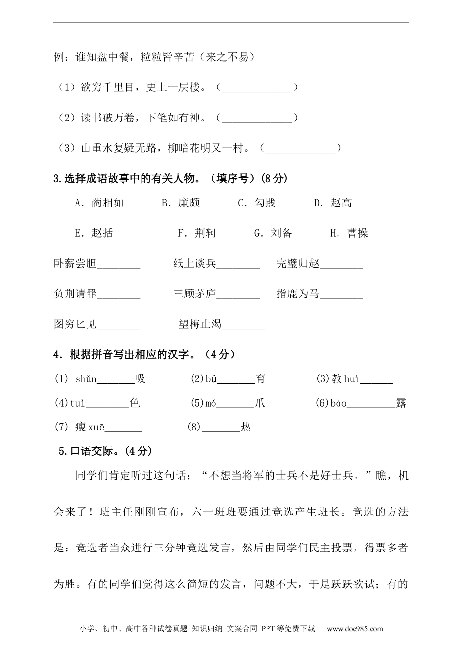 小升初语文-部编版小升初语文综合模拟试卷（三）（含答案、解析、范文）.docx