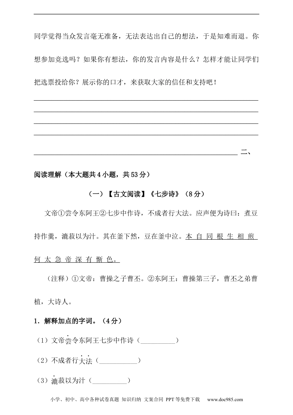 小升初语文-部编版小升初语文综合模拟试卷（三）（含答案、解析、范文）.docx