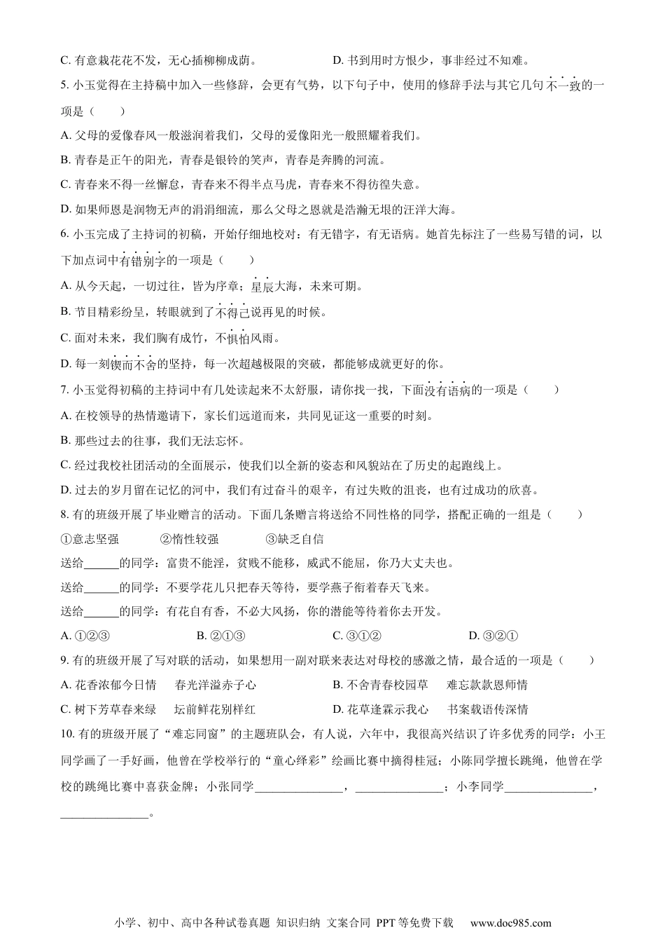 小升初语文-精品解析：2023年江苏省泰州市兴化市部编版六年级下册期末考试语文试卷（原卷版）.docx
