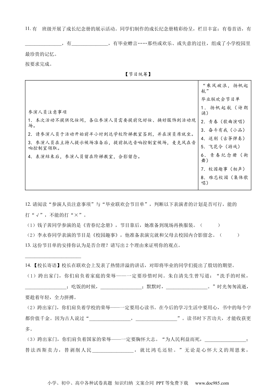 小升初语文-精品解析：2023年江苏省泰州市兴化市部编版六年级下册期末考试语文试卷（原卷版）.docx