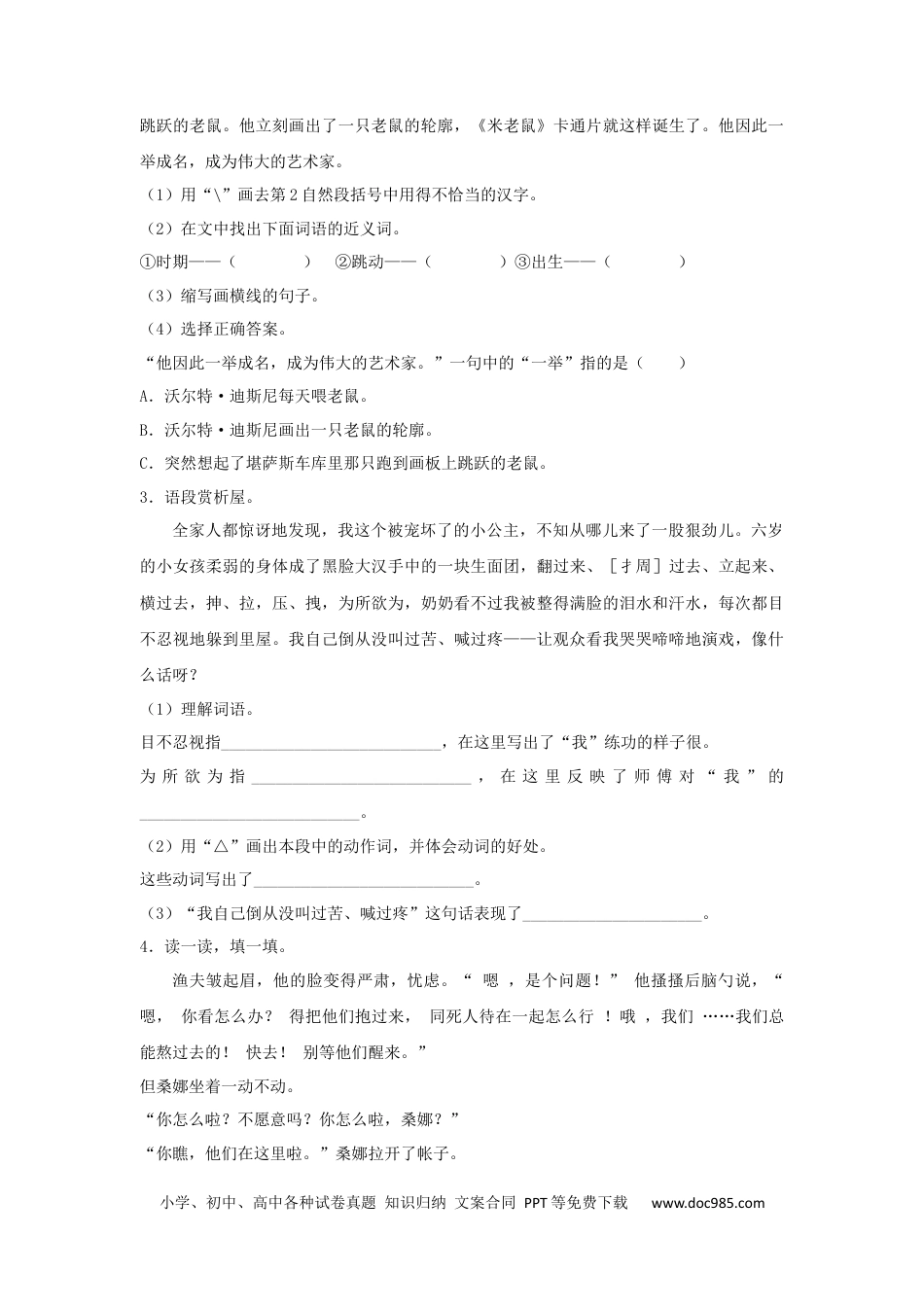小升初语文-2018小升初语文专项训练1：写人类文章的阅读.docx