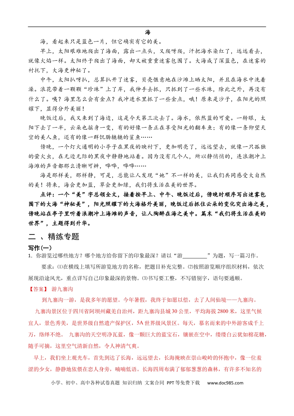 小升初语文-专题14  写景类作文-备战2024年小升初语文精讲精练必刷题（全国通用）解析版.docx