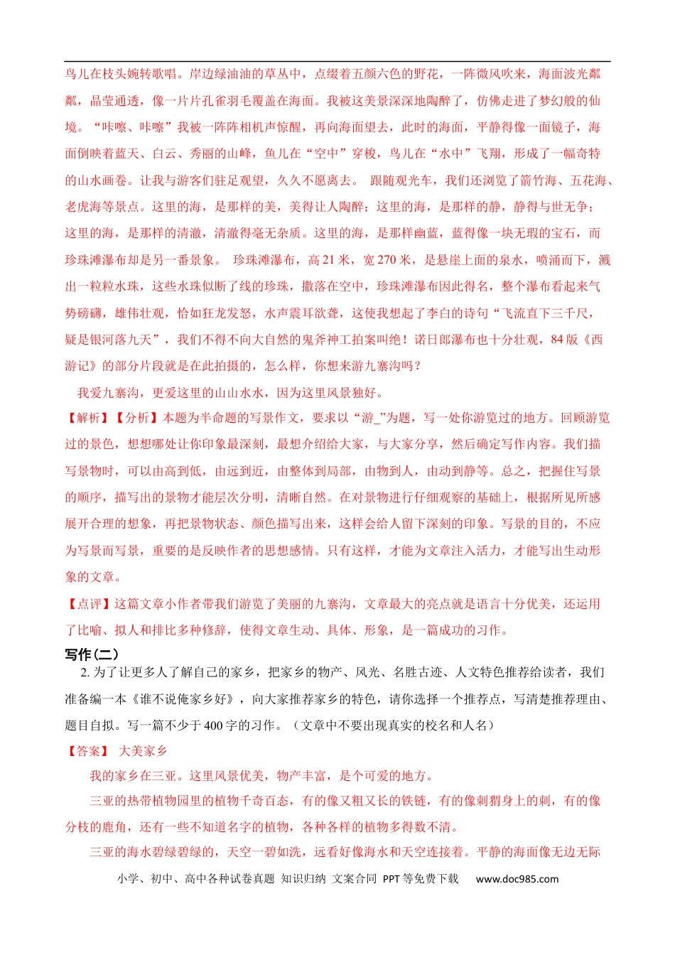 小升初语文-专题14  写景类作文-备战2024年小升初语文精讲精练必刷题（全国通用）解析版.docx