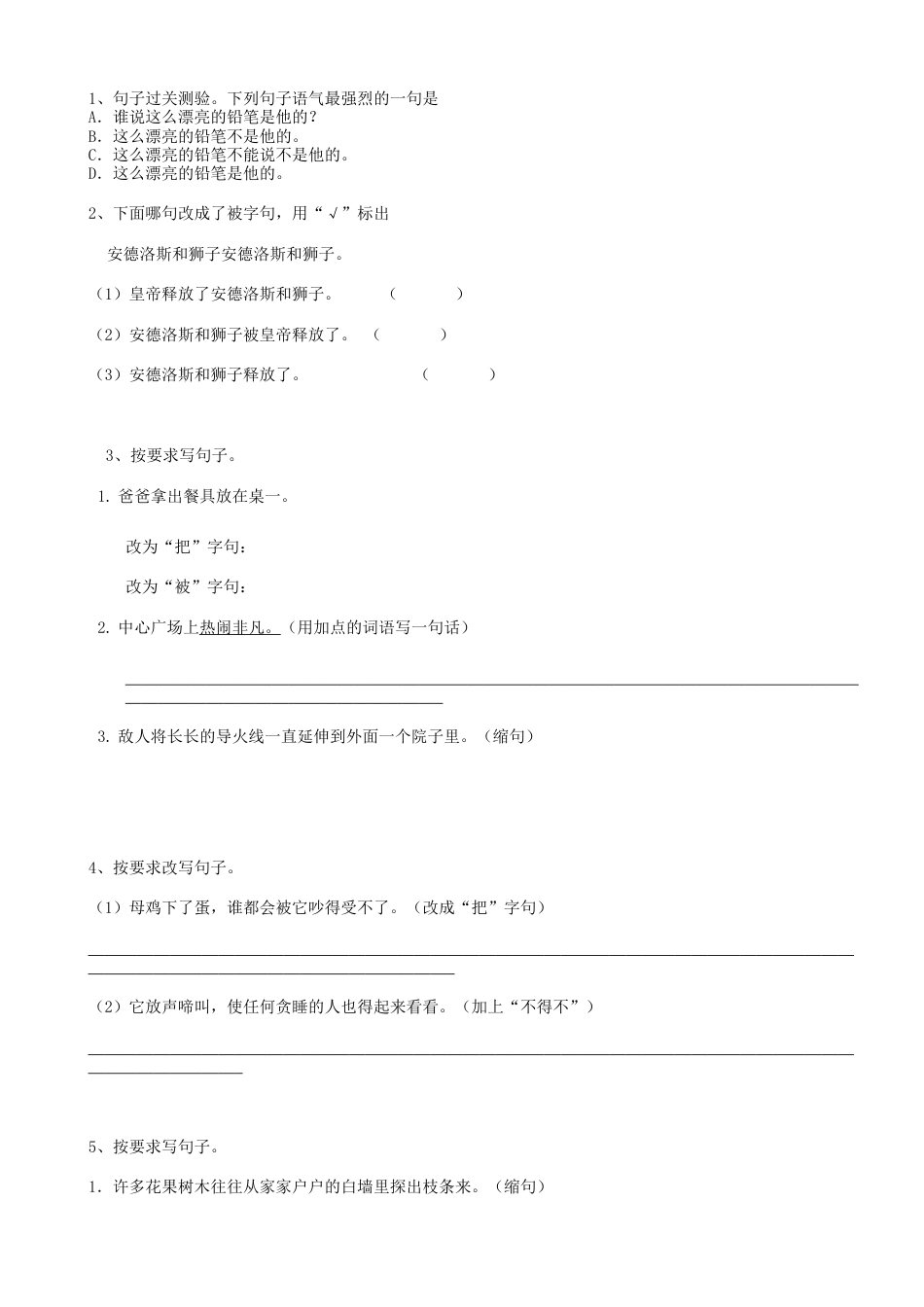小升初语文-18小升初句法句式-被字句-把字句-感叹句（16页）.doc