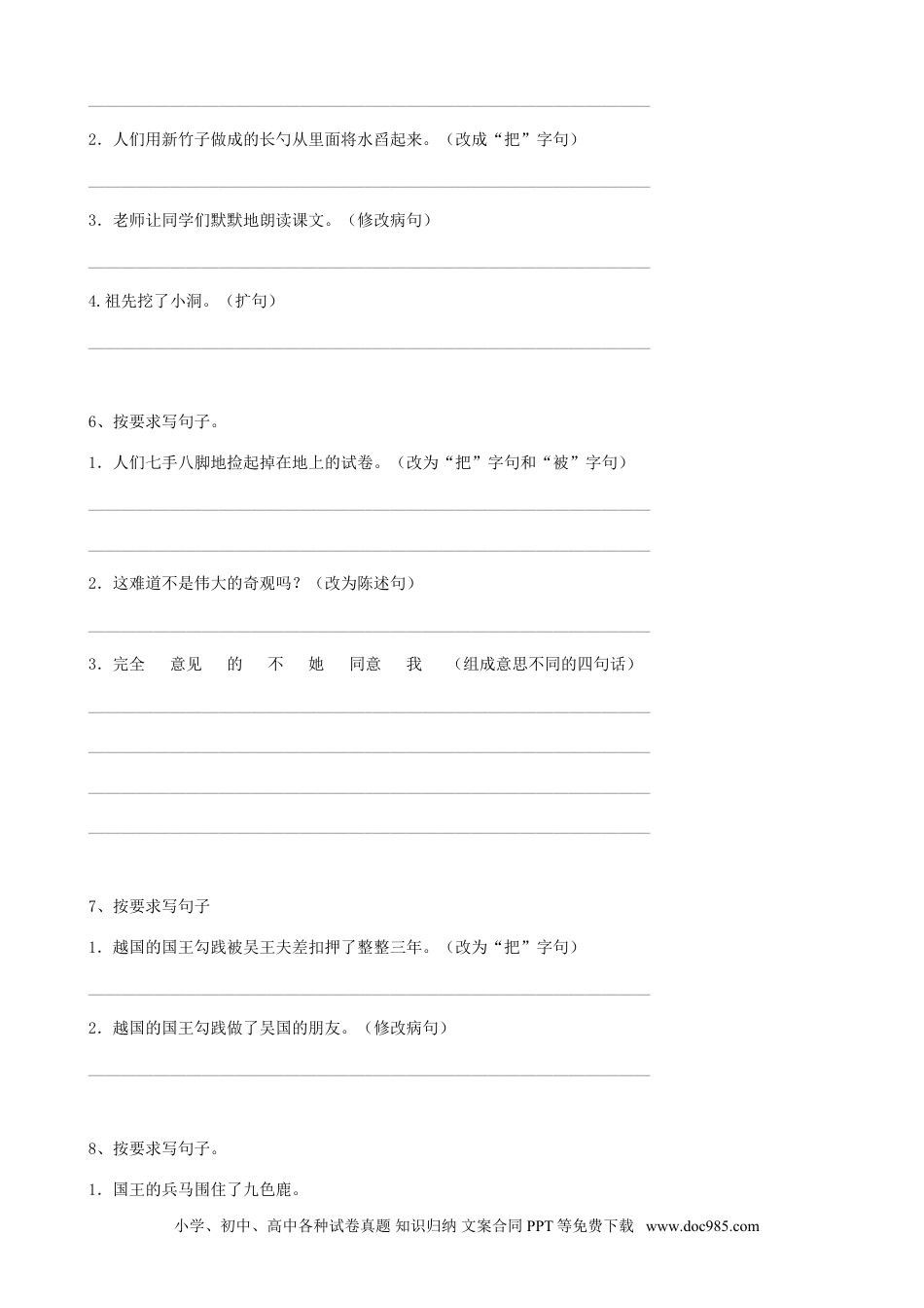 小升初语文-18小升初句法句式-被字句-把字句-感叹句（16页）.doc