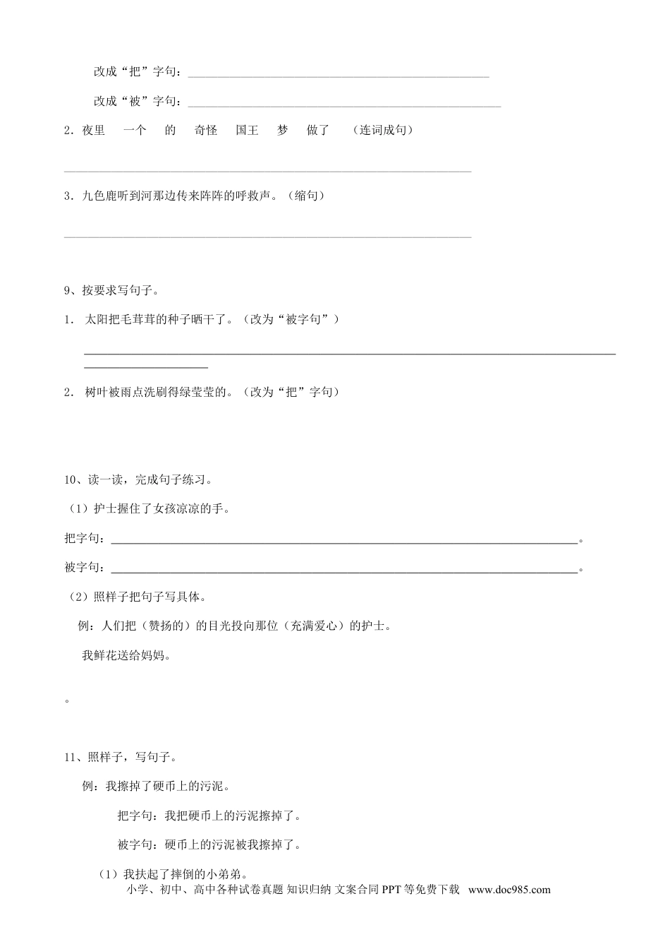 小升初语文-18小升初句法句式-被字句-把字句-感叹句（16页）.doc