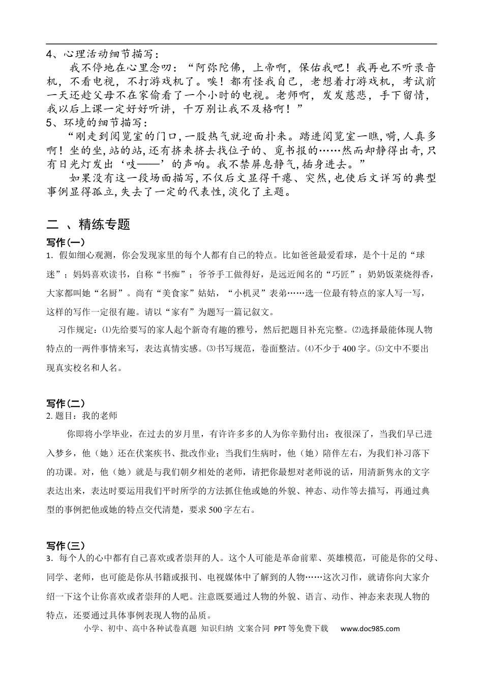 小升初语文-专题13 写人的记叙文-备战2024年小升初语文精讲精练必刷题（全国通用）原题版 .docx