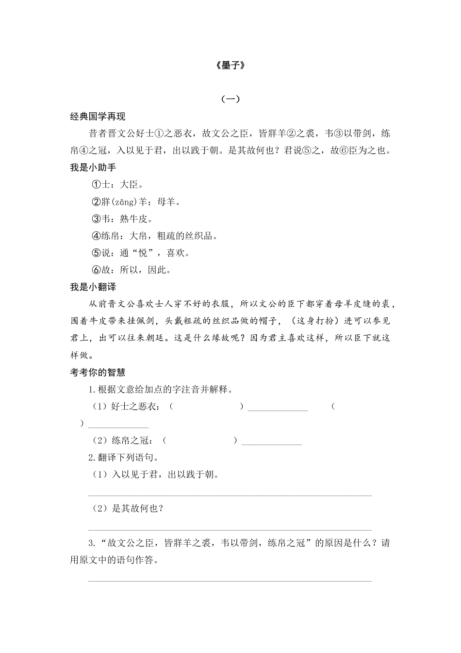 小升初语文-小古文阅读试题汇编.doc