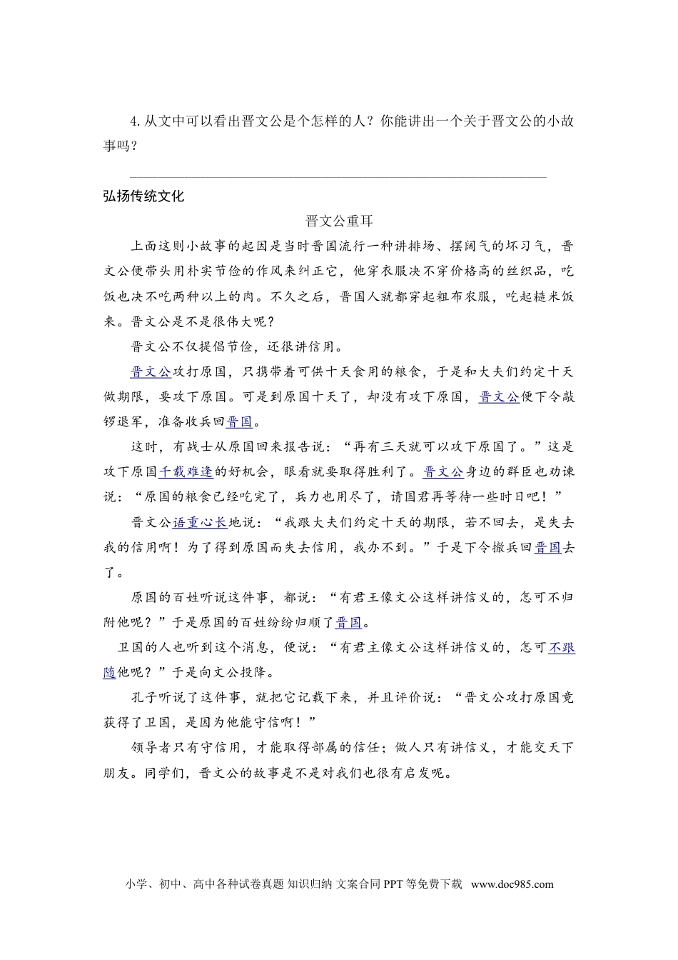 小升初语文-小古文阅读试题汇编.doc