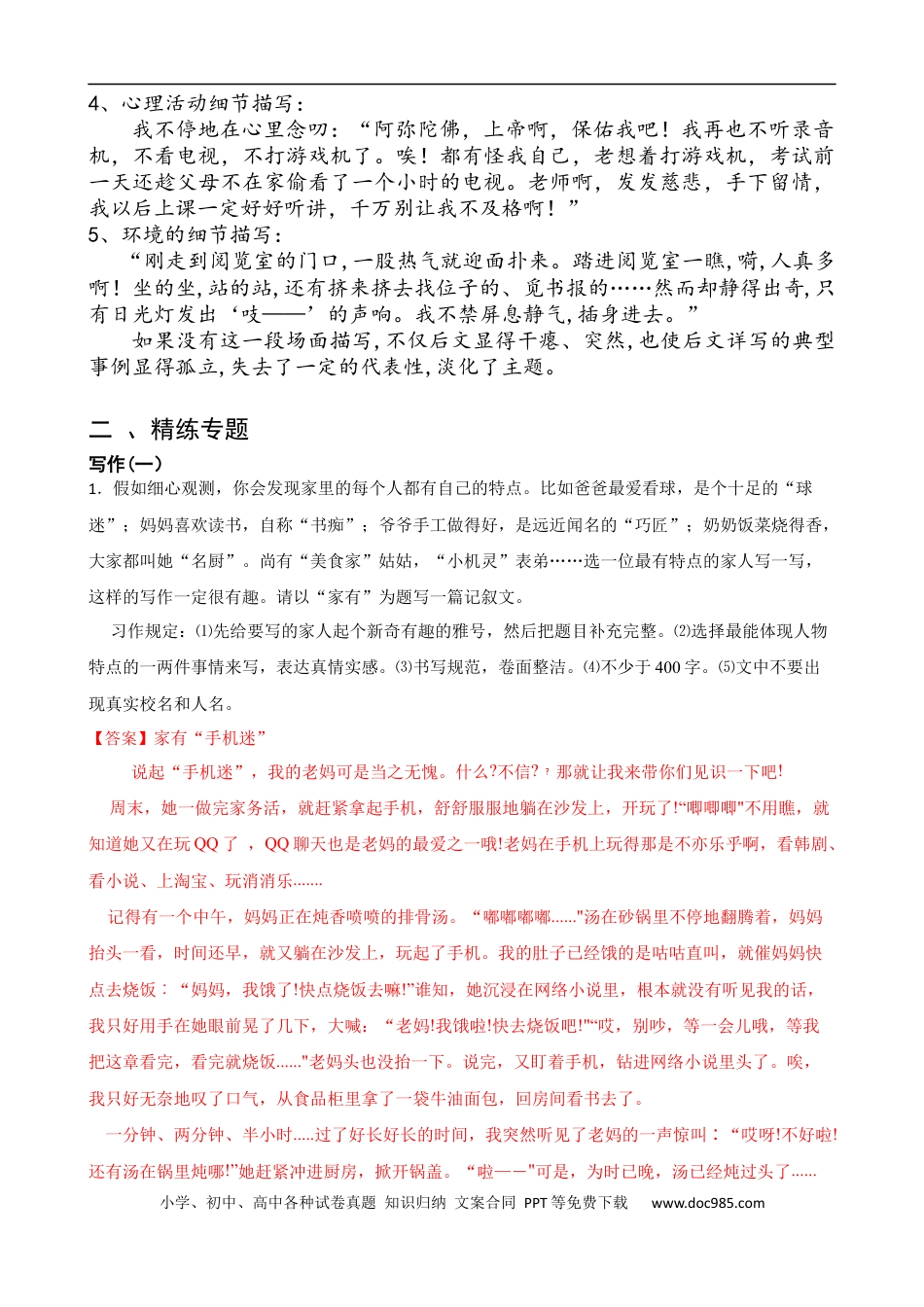 小升初语文-专题13 写人的记叙文-备战2024年小升初语文精讲精练必刷题（全国通用）解析版.docx