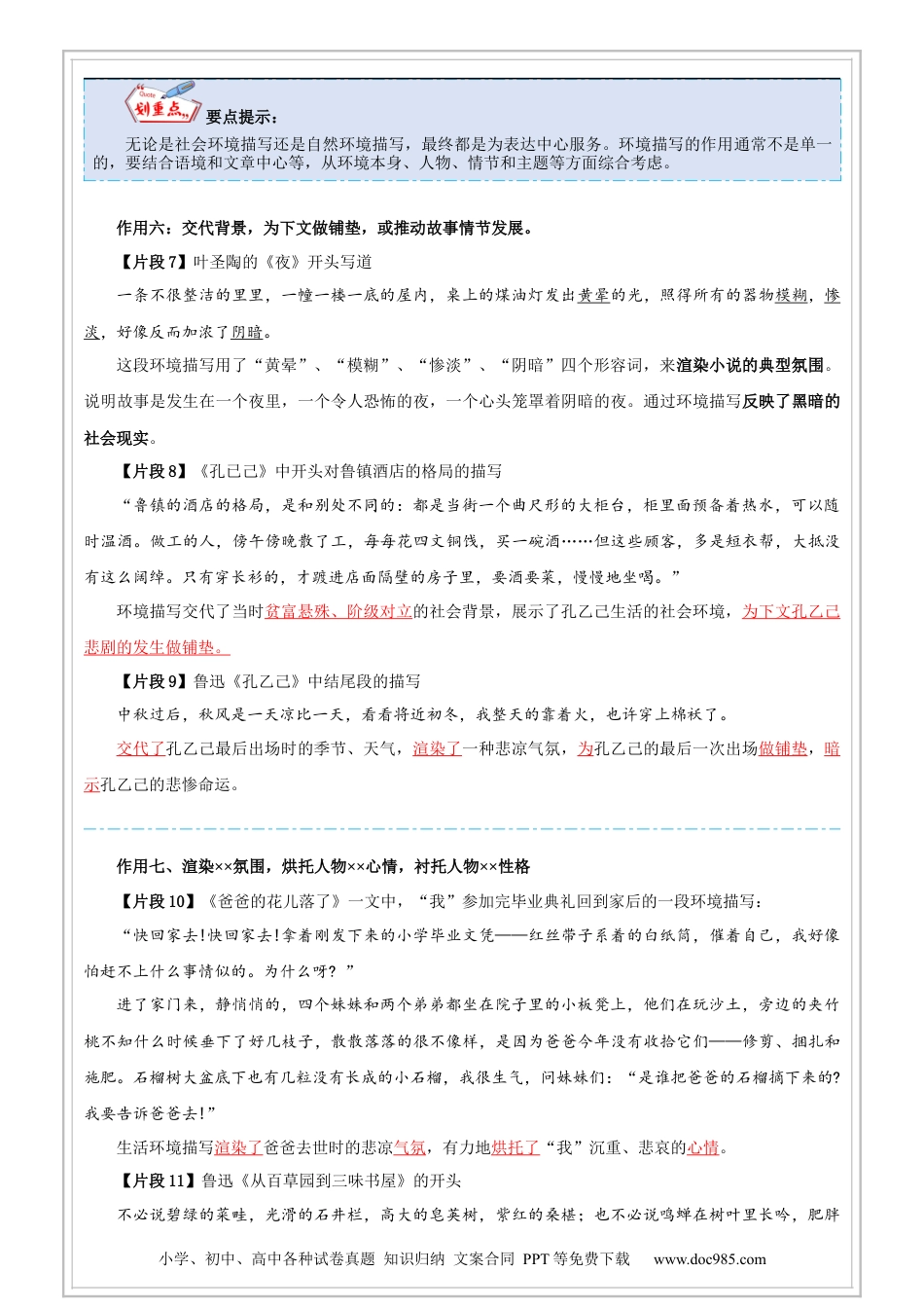 小升初语文-第12讲【阅读】环境描写的作用（解析版）-六年级语文-部编版 (1).docx