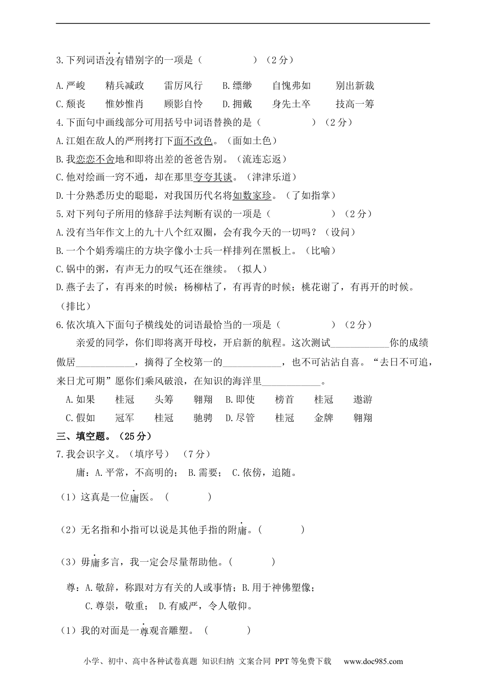 小升初语文-部编版小升初语文综合模拟试卷（七） 含答案.docx