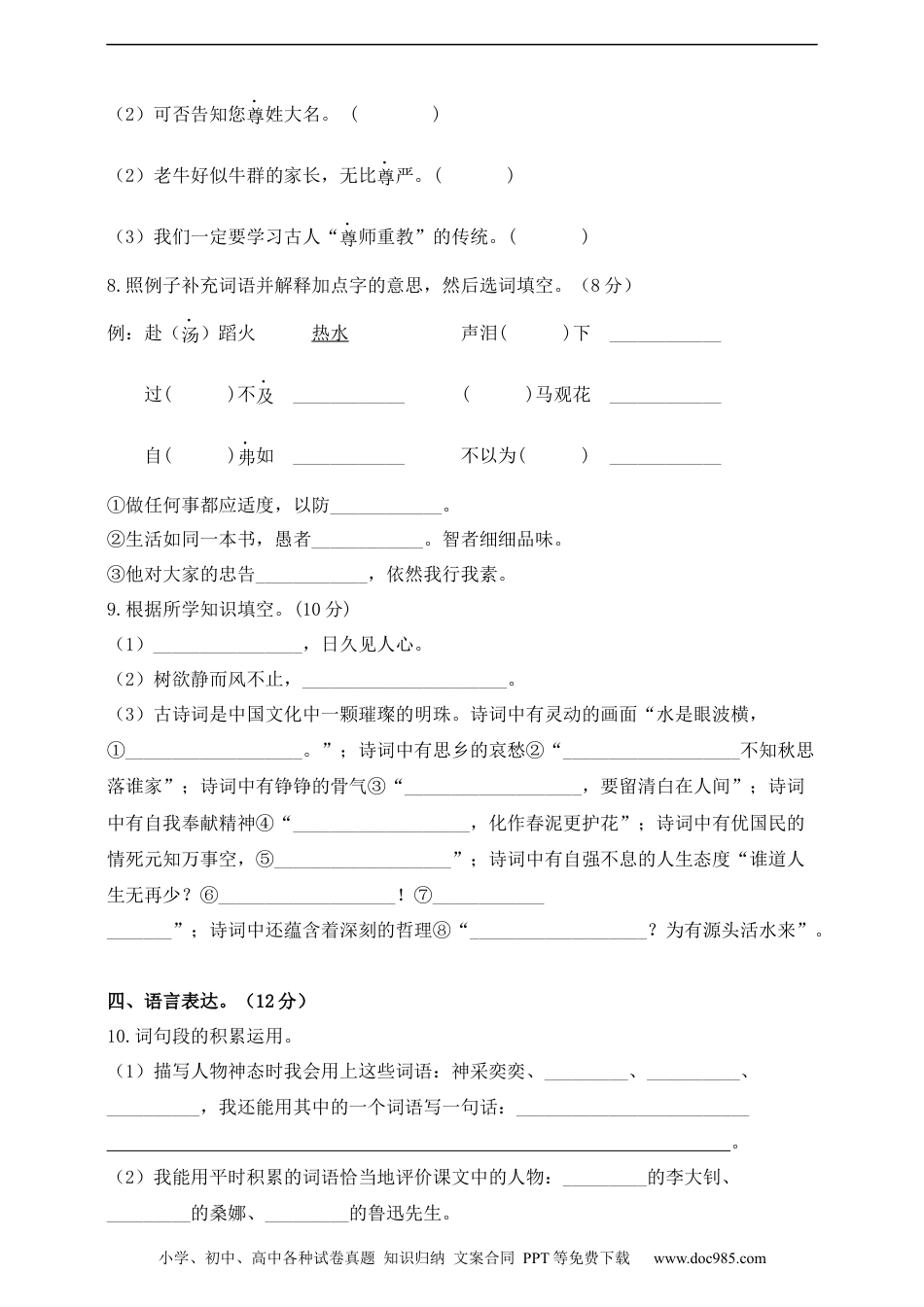 小升初语文-部编版小升初语文综合模拟试卷（七） 含答案.docx