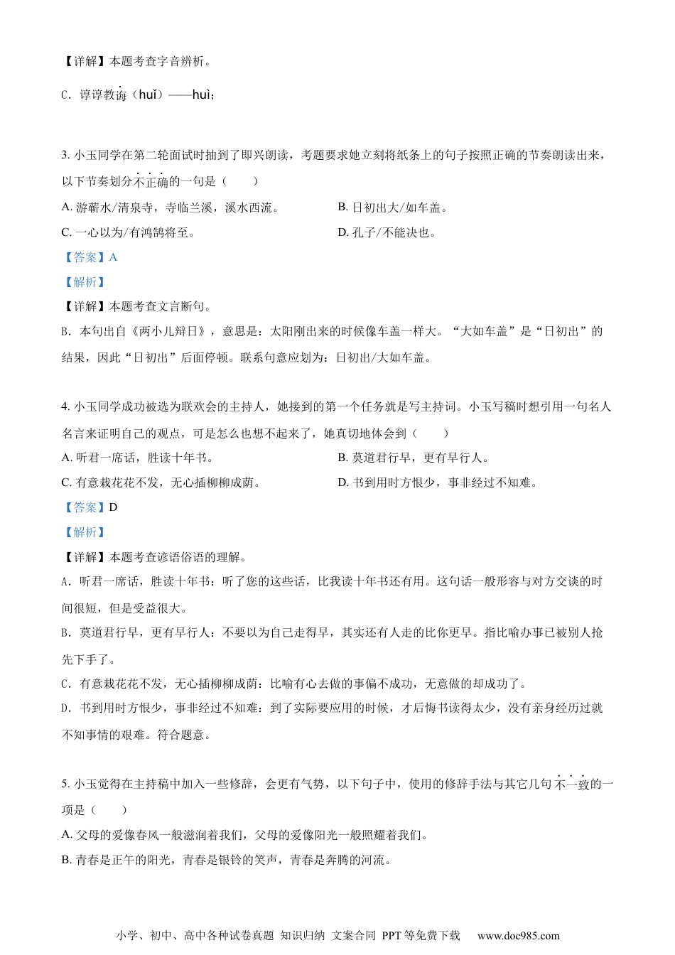 小升初语文-精品解析：2023年江苏省泰州市兴化市部编版六年级下册期末考试语文试卷（解析版）.docx