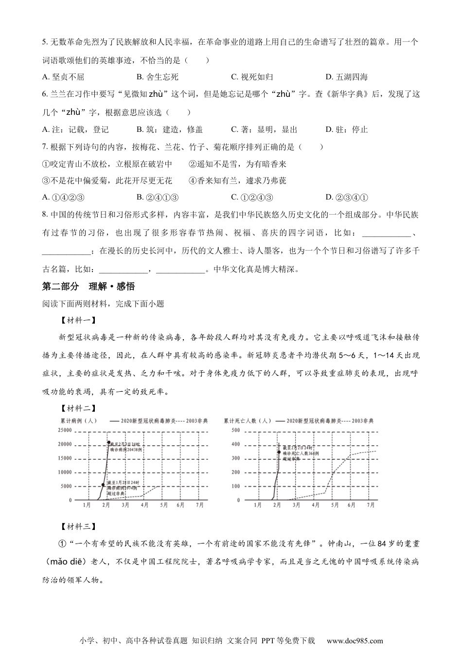 小升初语文-精品解析：2023年北京市海淀区部编版六年级下册期末考试语文试卷（原卷版）.docx