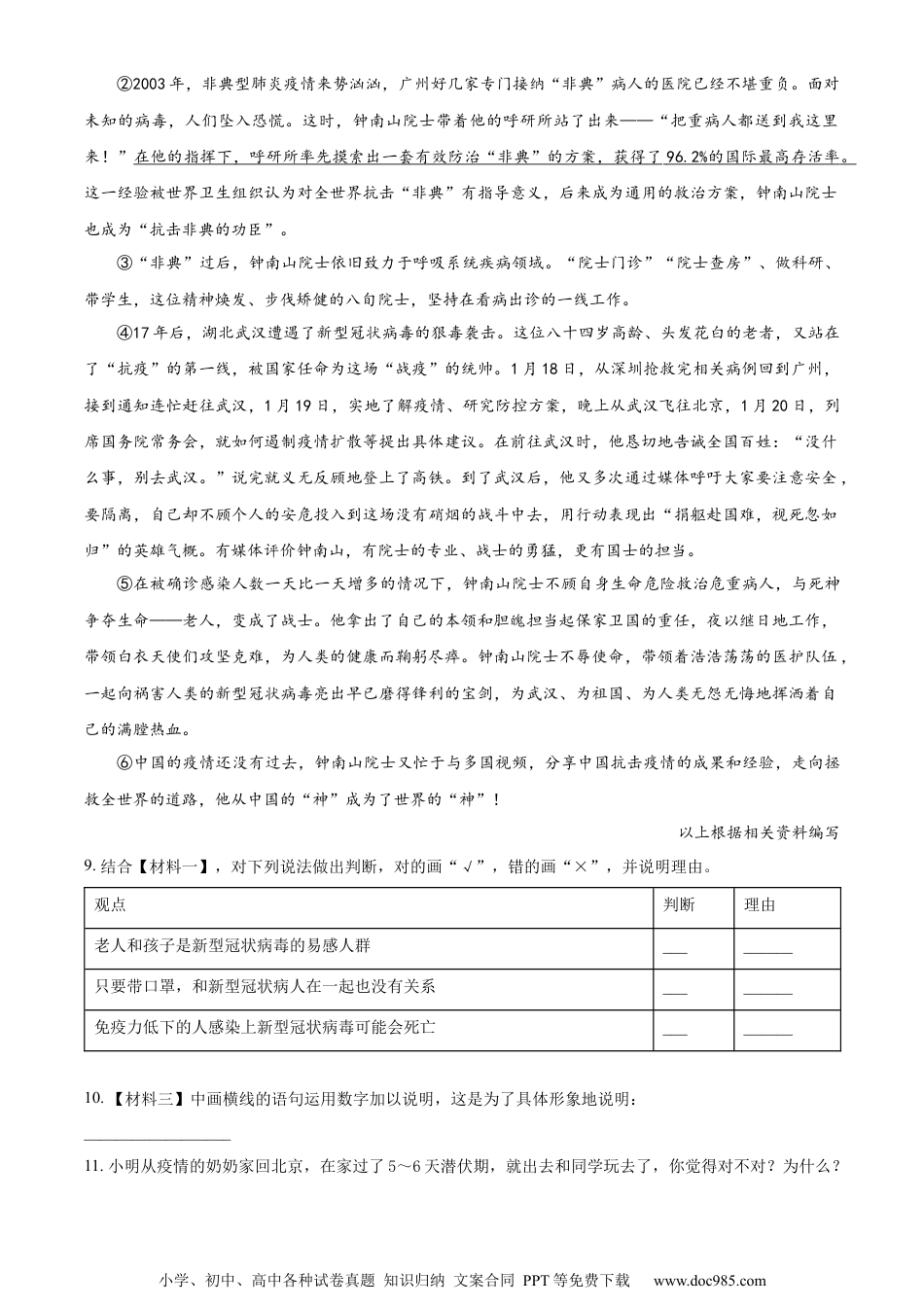 小升初语文-精品解析：2023年北京市海淀区部编版六年级下册期末考试语文试卷（原卷版）.docx