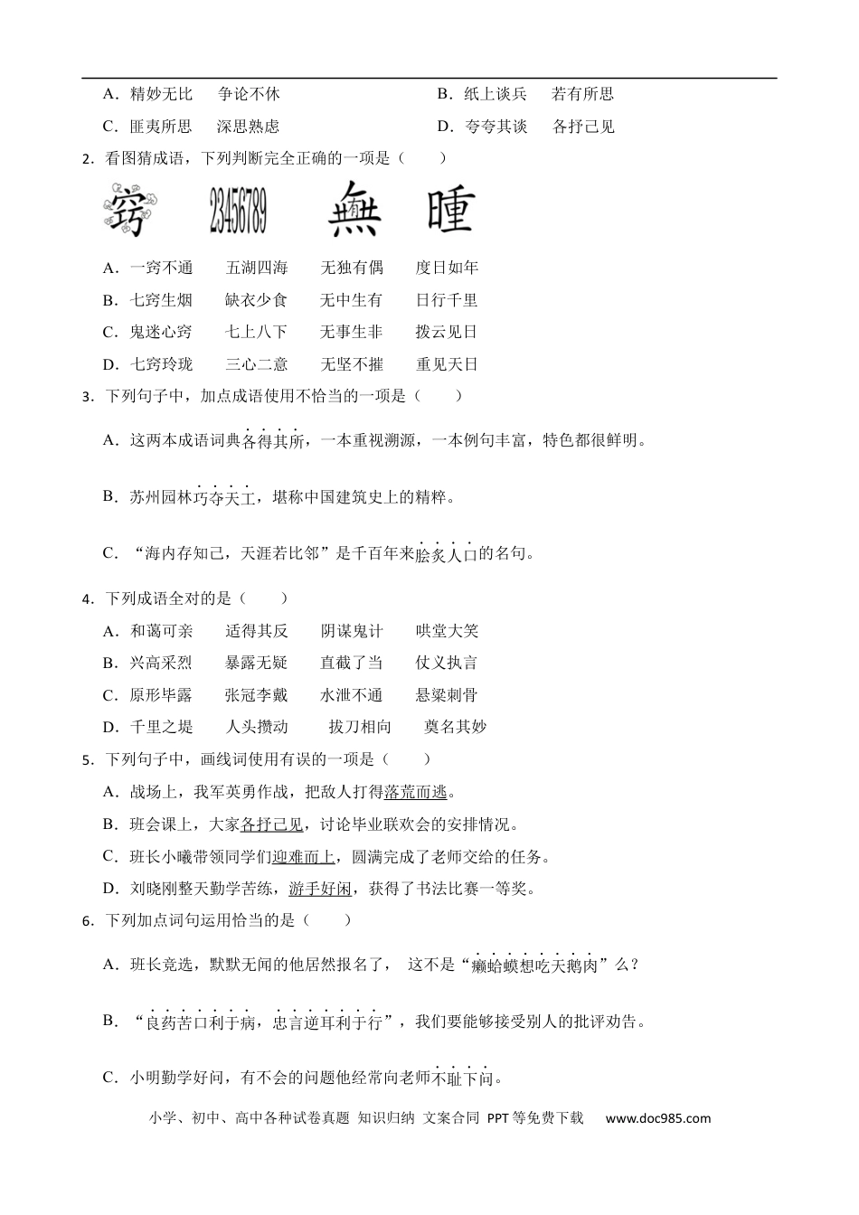 小升初语文-专题12 成语、谚语、歇后语的运用-备战2024年小升初语文精讲精练必刷题（全国通用）原题版.docx