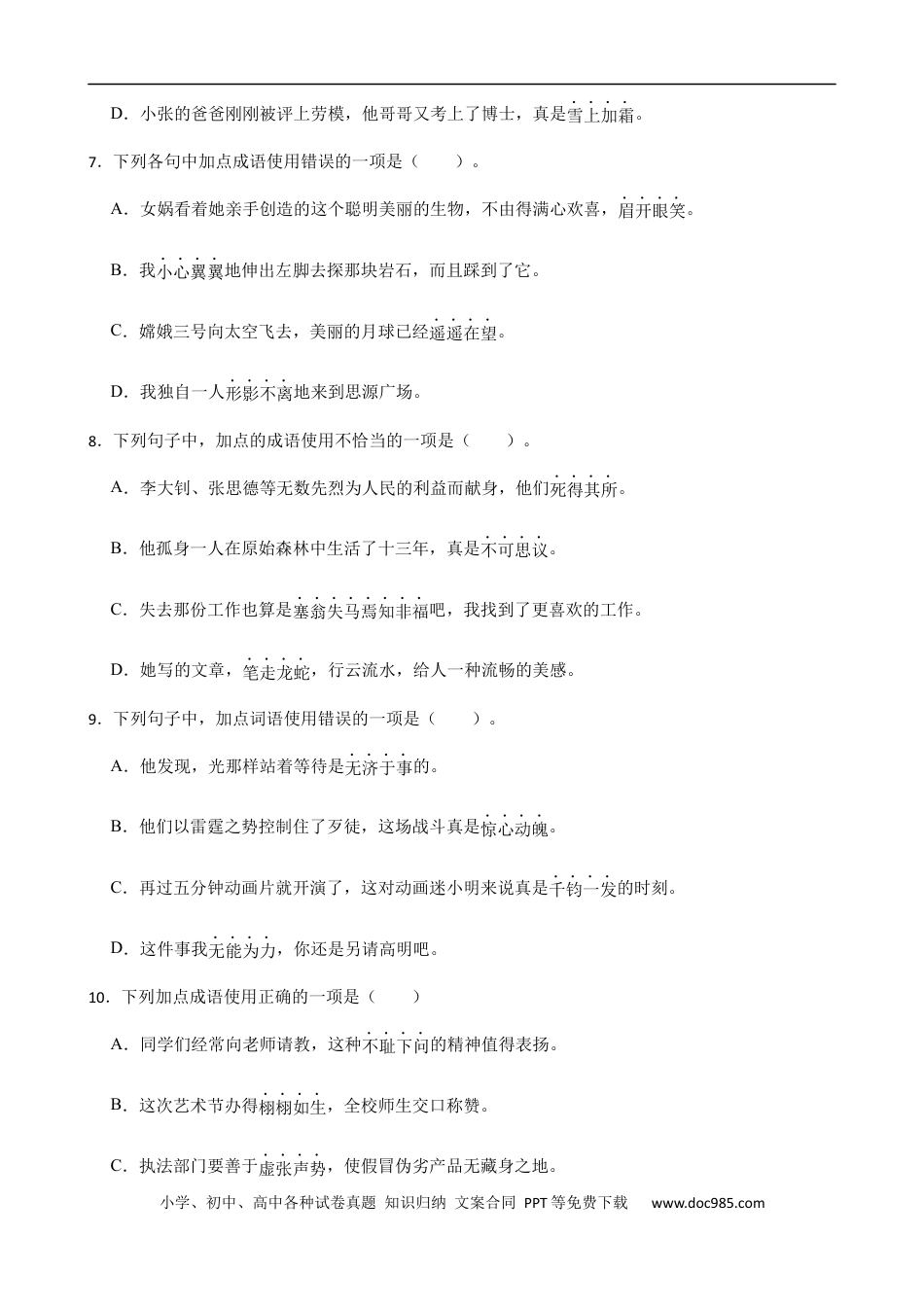 小升初语文-专题12 成语、谚语、歇后语的运用-备战2024年小升初语文精讲精练必刷题（全国通用）原题版.docx