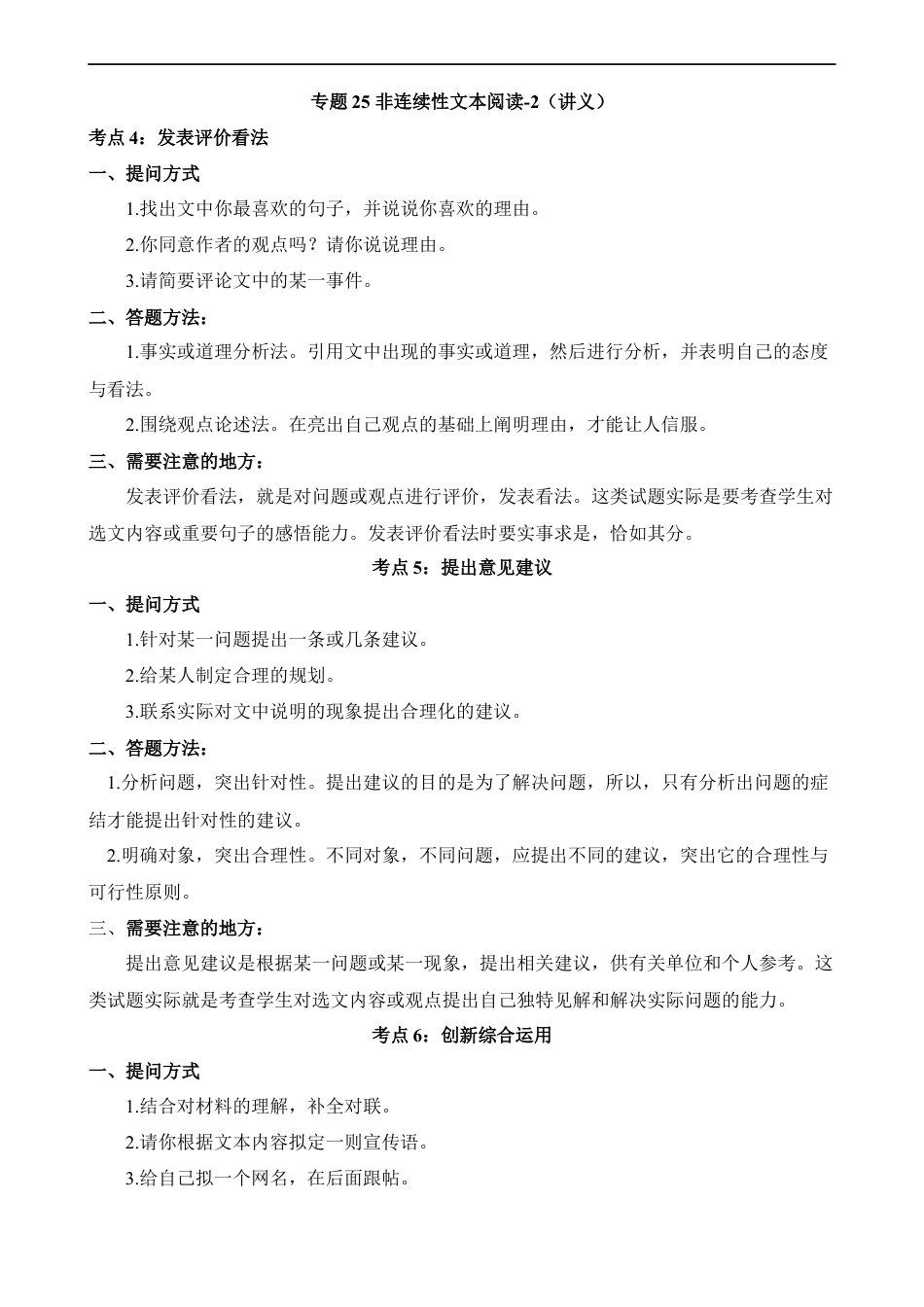 小升初语文-专题25 非连续性文本阅读-2（讲义）.docx