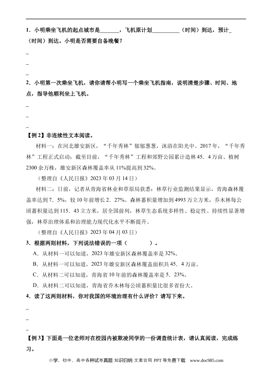 小升初语文-专题25 非连续性文本阅读-2（讲义）.docx