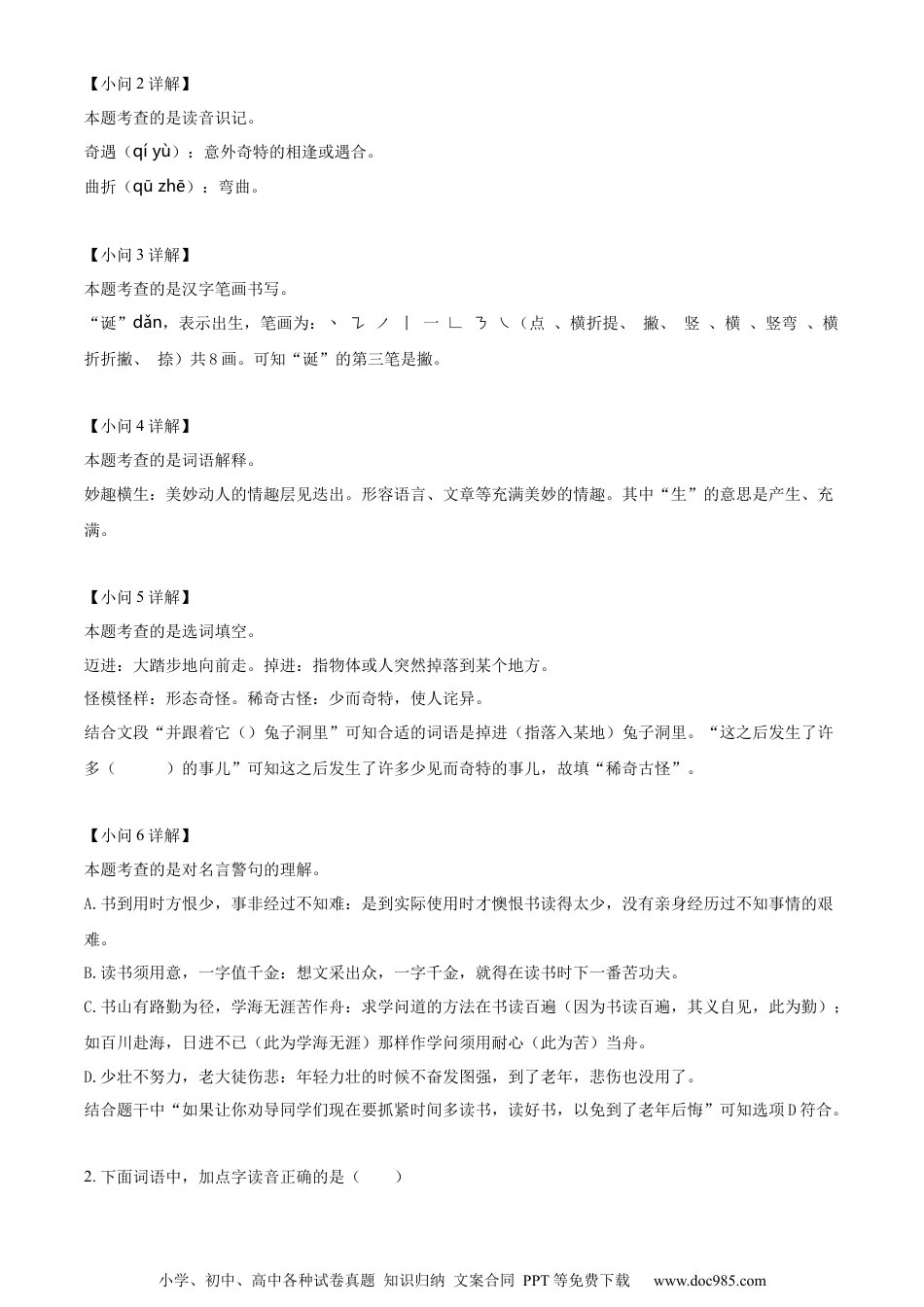 小升初语文-精品解析：2023年北京市海淀区部编版六年级下册期末考试语文试卷（解析版）.docx