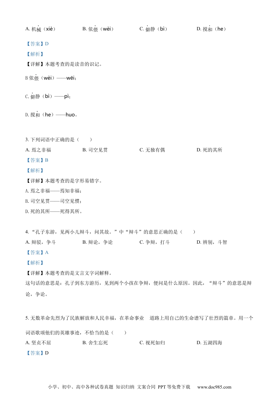 小升初语文-精品解析：2023年北京市海淀区部编版六年级下册期末考试语文试卷（解析版）.docx