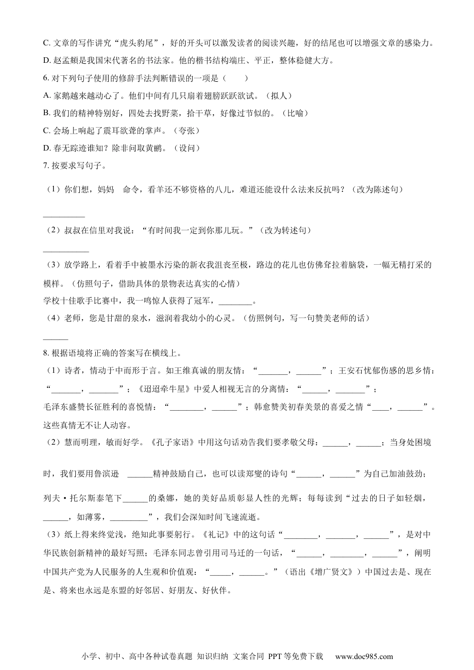 小升初语文-精品解析：2023年江苏省宿迁市宿城区部编版小升初考试语文试卷（原卷版）.docx