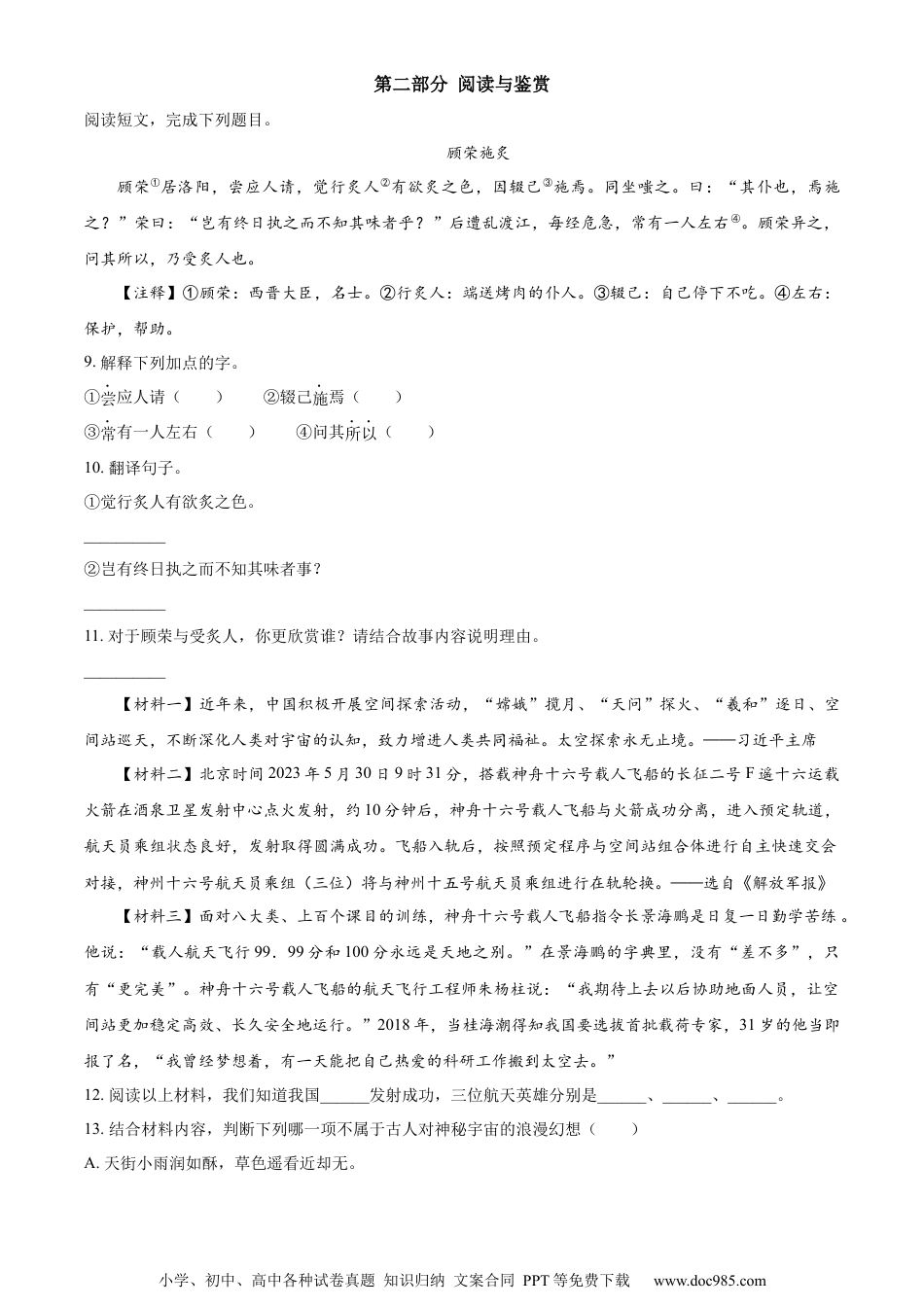 小升初语文-精品解析：2023年江苏省宿迁市宿城区部编版小升初考试语文试卷（原卷版）.docx