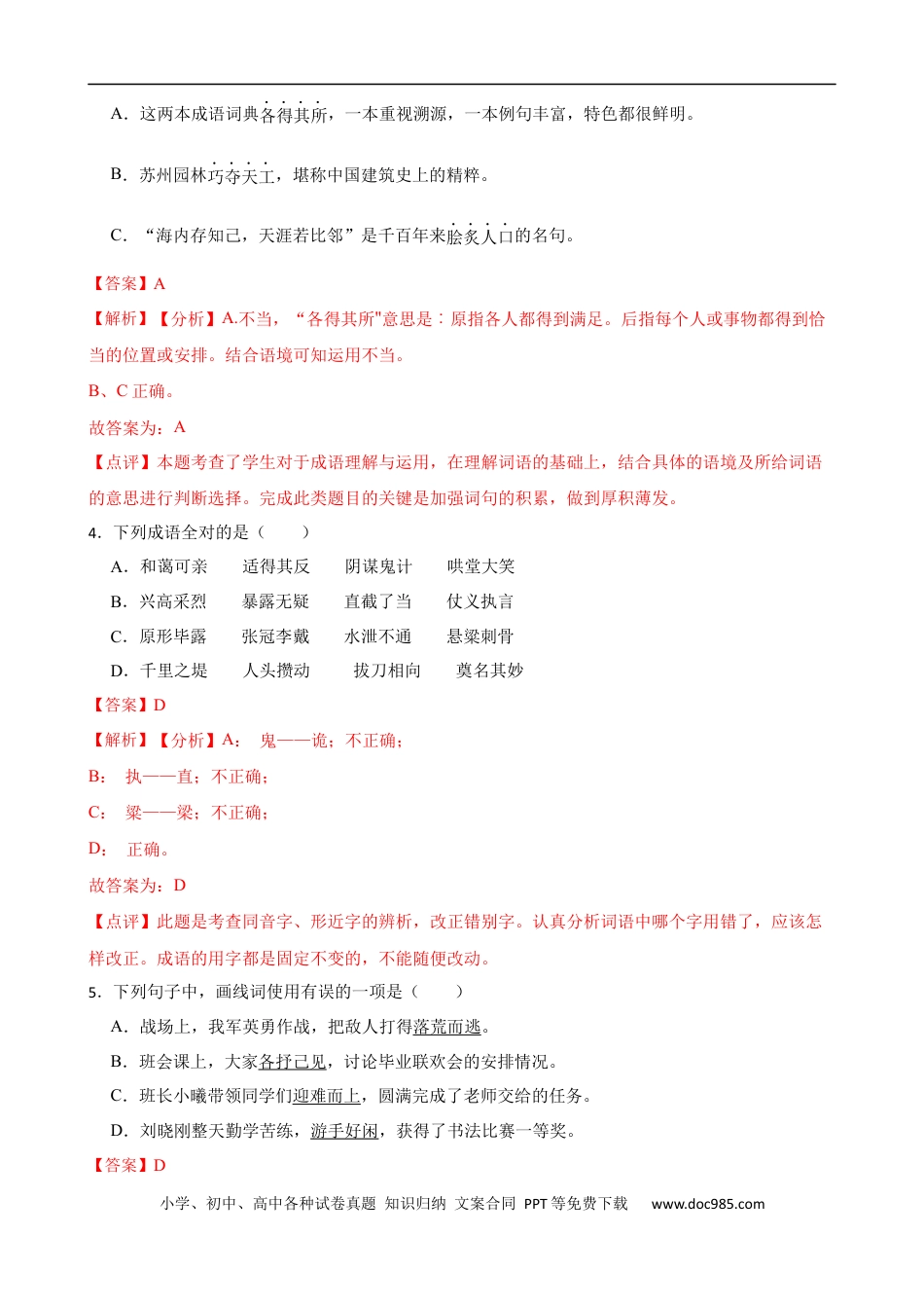 小升初语文-专题12 成语、谚语、歇后语的运用-备战2024年小升初语文精讲精练必刷题（全国通用）解析版  .docx
