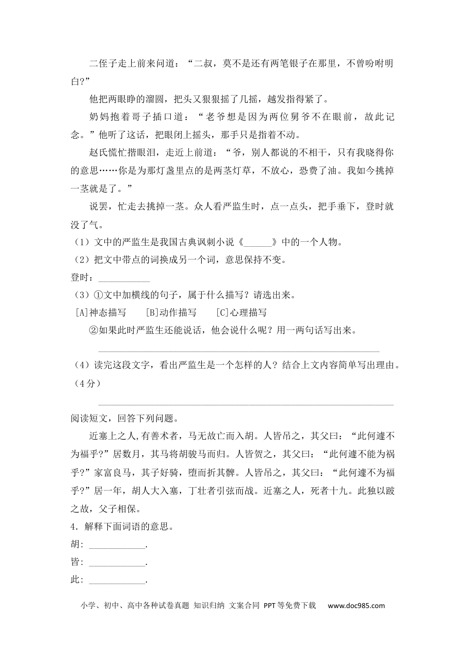 小升初语文-2018小升初语文专项训练：文言文的阅读.docx