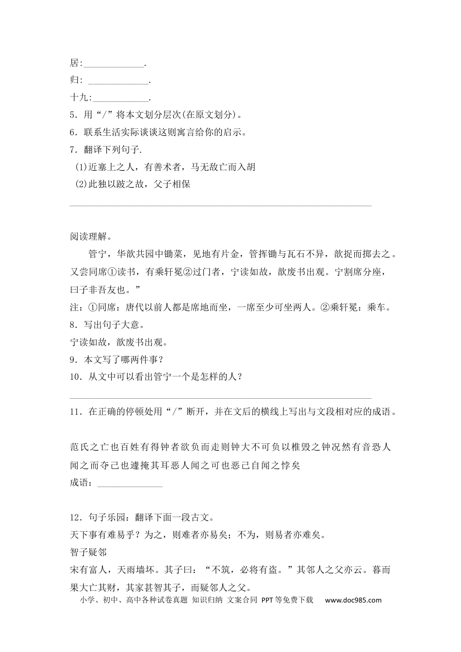 小升初语文-2018小升初语文专项训练：文言文的阅读.docx