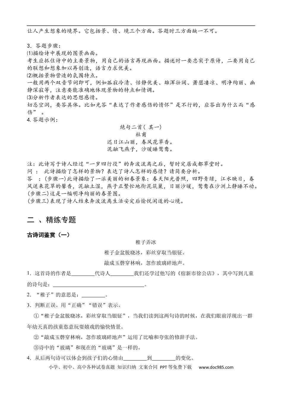 小升初语文-专题11 古诗词鉴赏-备战2024年小升初语文精讲精练必刷题（全国通用）原题版.docx