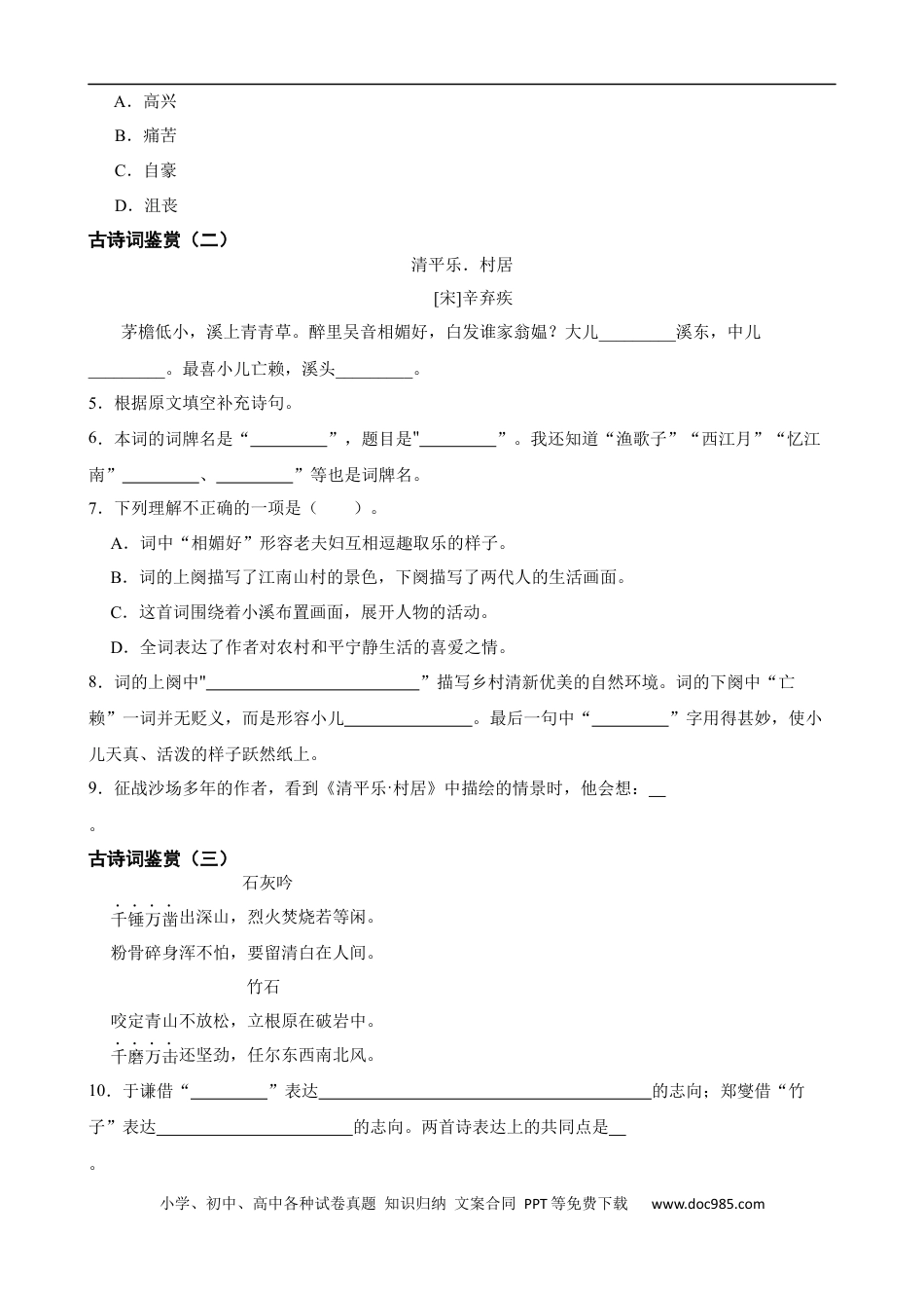 小升初语文-专题11 古诗词鉴赏-备战2024年小升初语文精讲精练必刷题（全国通用）原题版.docx