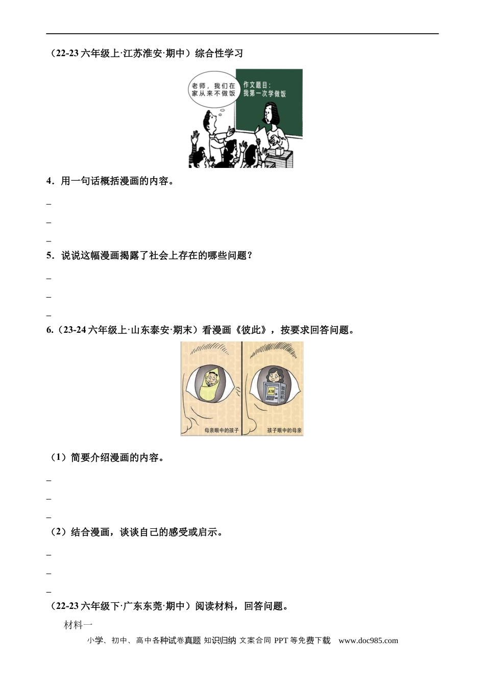 小升初语文-专题24 非连续性文本阅读-1（练习）.docx