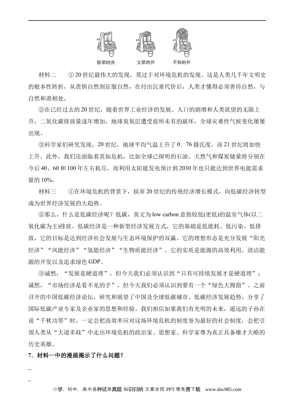 小升初语文-专题24 非连续性文本阅读-1（练习）.docx