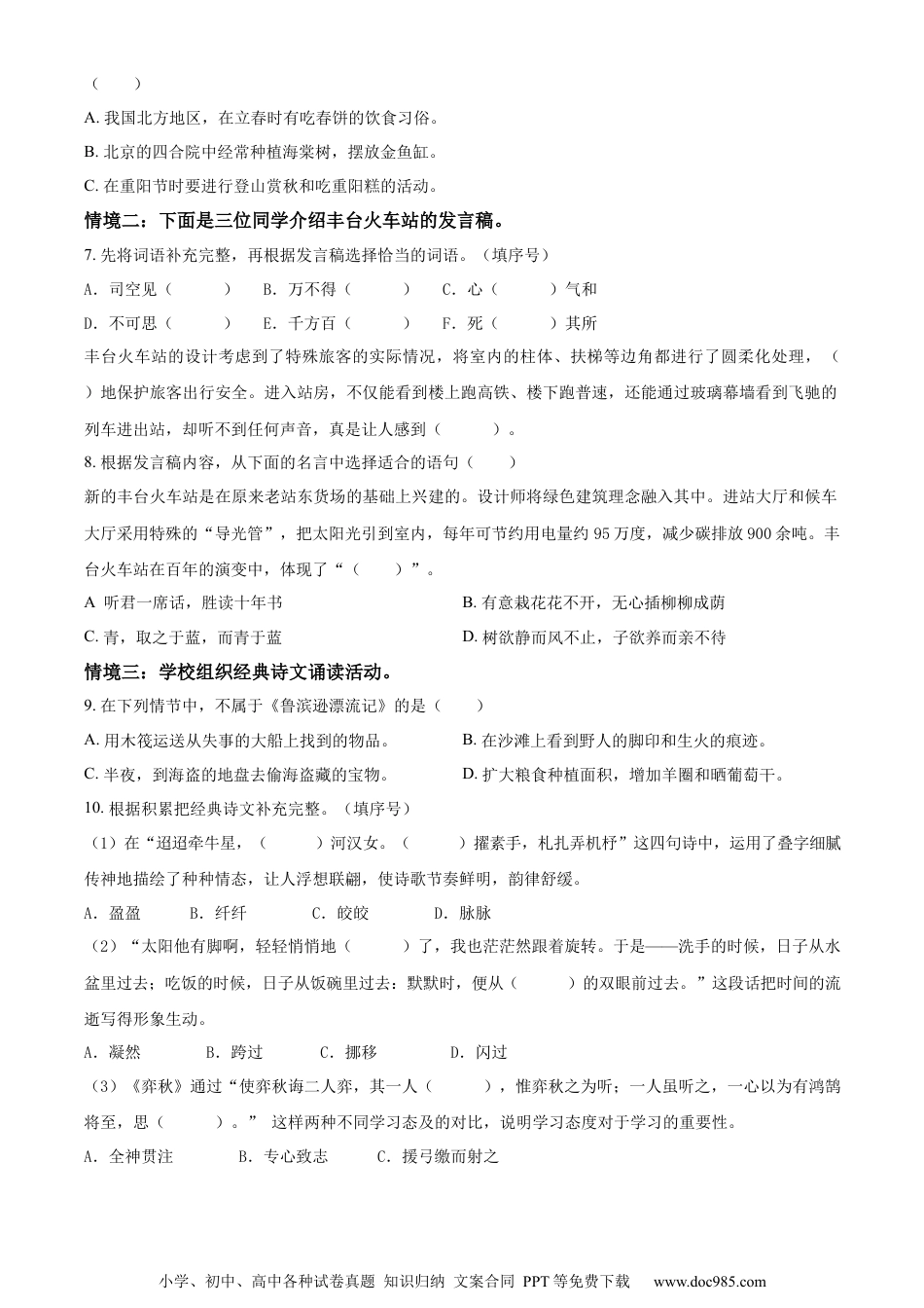 小升初语文-精品解析：2023年北京市丰台区部编版小升初考试语文试卷（原卷版）.docx