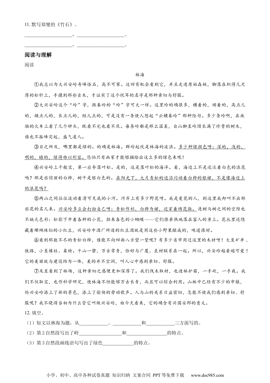 小升初语文-精品解析：2023年北京市丰台区部编版小升初考试语文试卷（原卷版）.docx