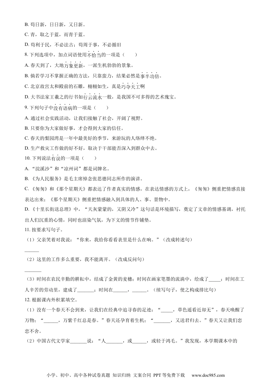 小升初语文-精品解析：2023年江苏省宿迁地区部编版小升初考试语文试卷（原卷版）.docx