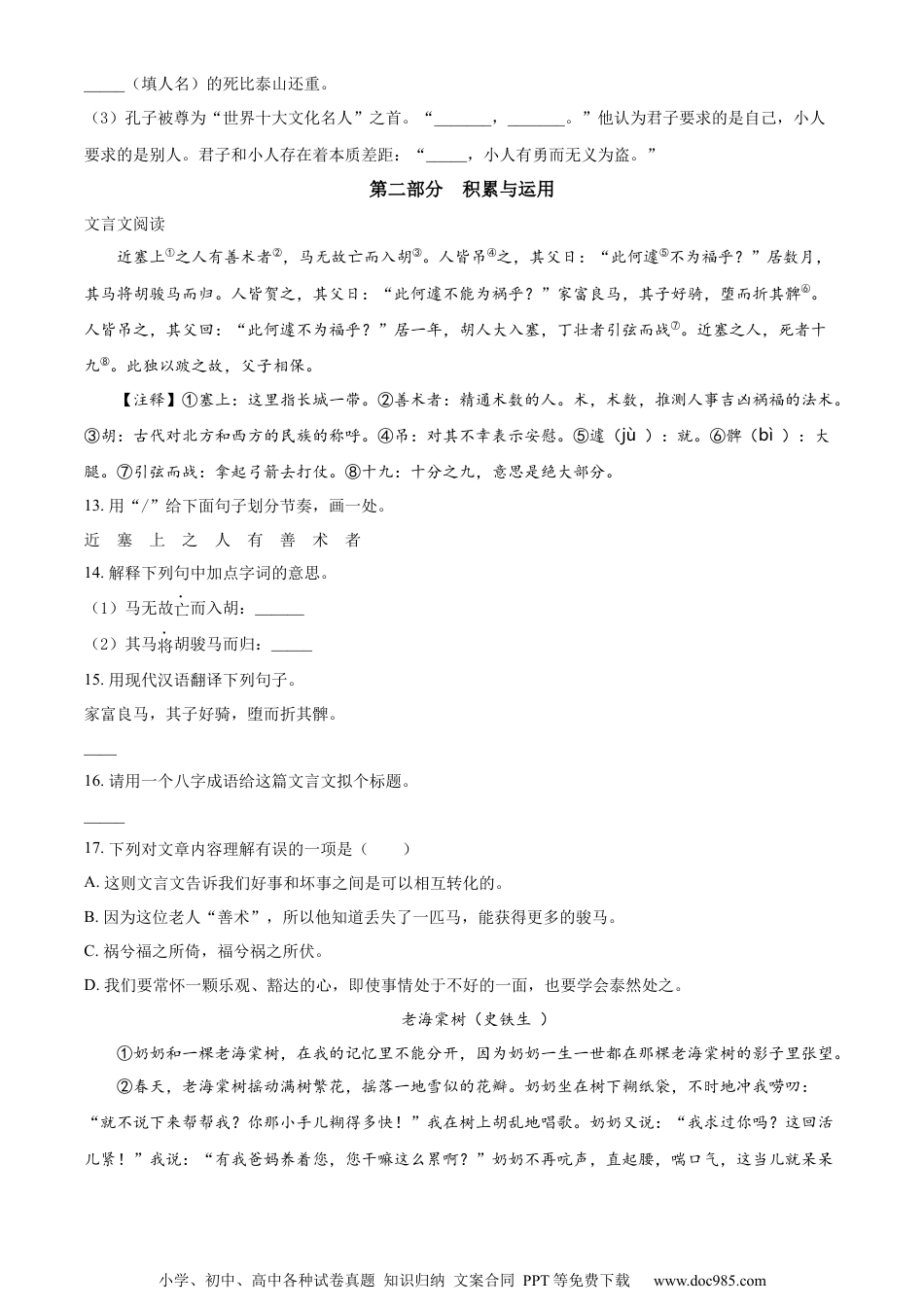 小升初语文-精品解析：2023年江苏省宿迁地区部编版小升初考试语文试卷（原卷版）.docx