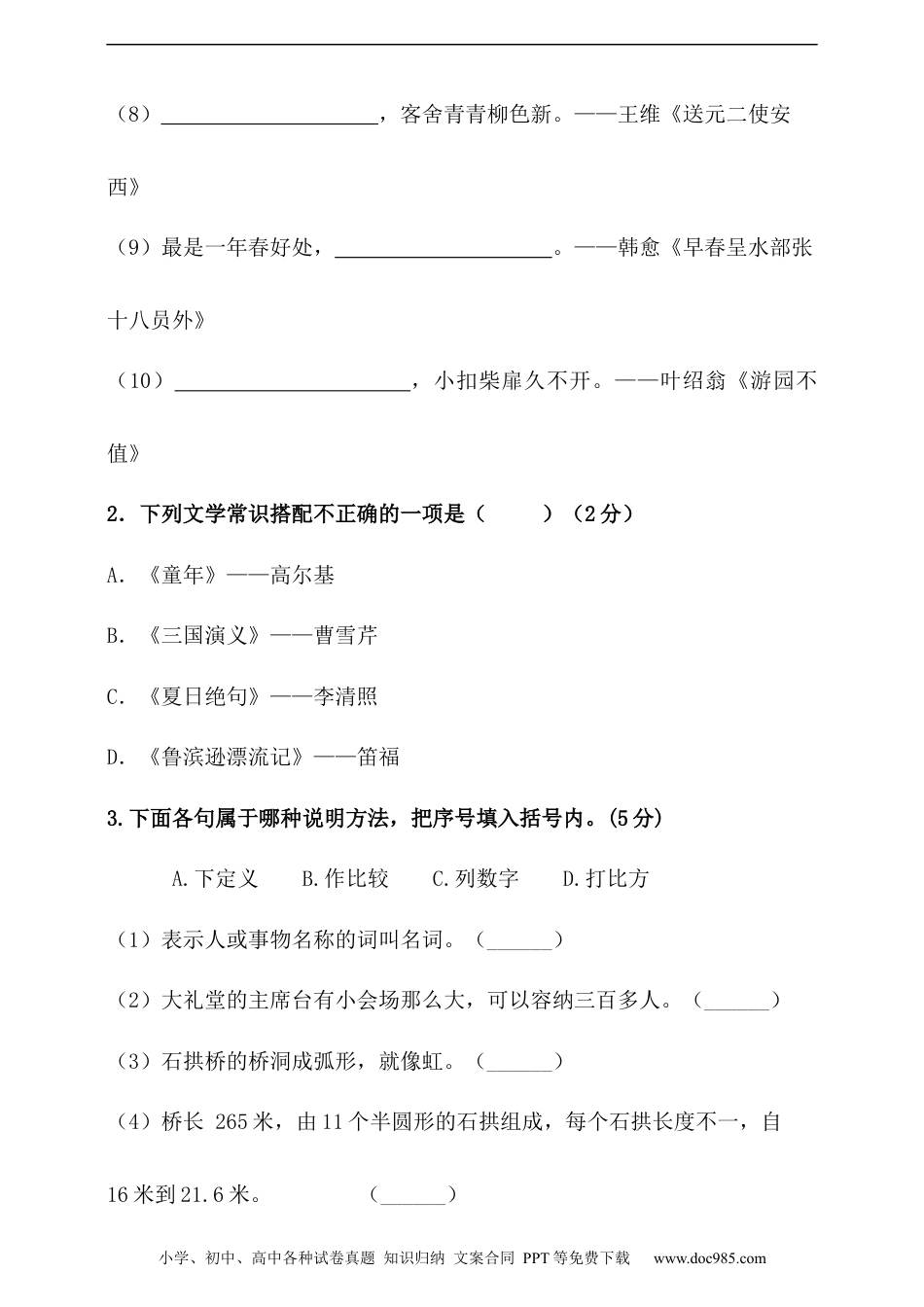 小升初语文-部编版小升初语文综合模拟试卷（二）（含答案、解析、范文）.docx