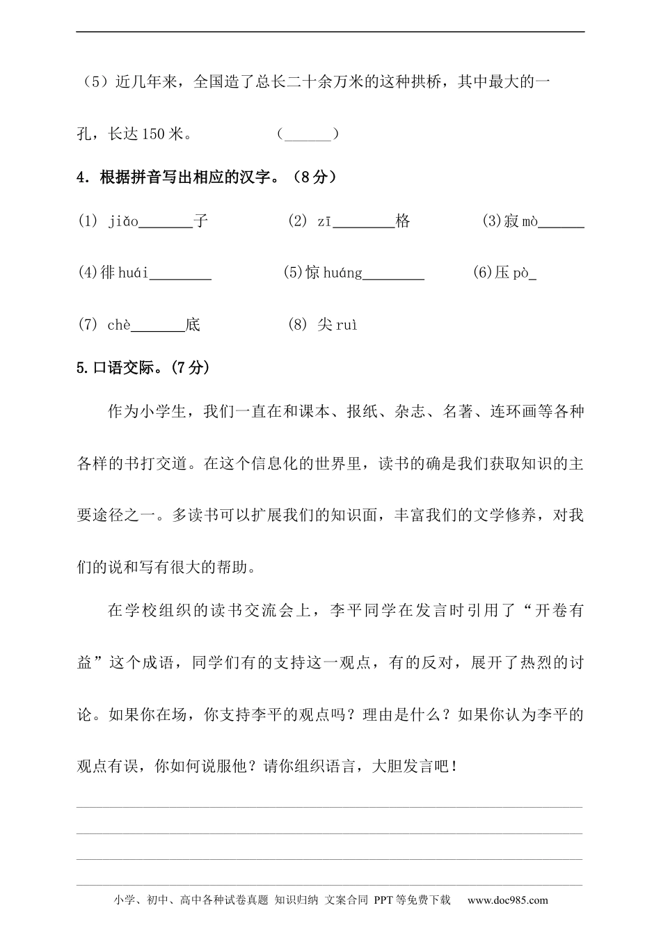 小升初语文-部编版小升初语文综合模拟试卷（二）（含答案、解析、范文）.docx