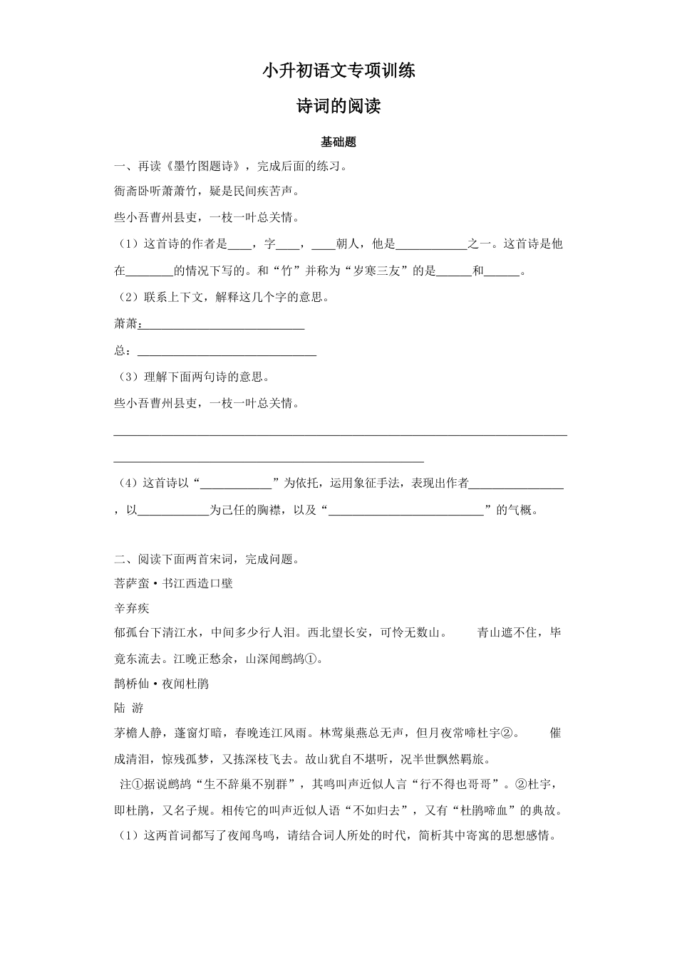 小升初语文-2018小升初语文专项训练：诗词的阅读.docx