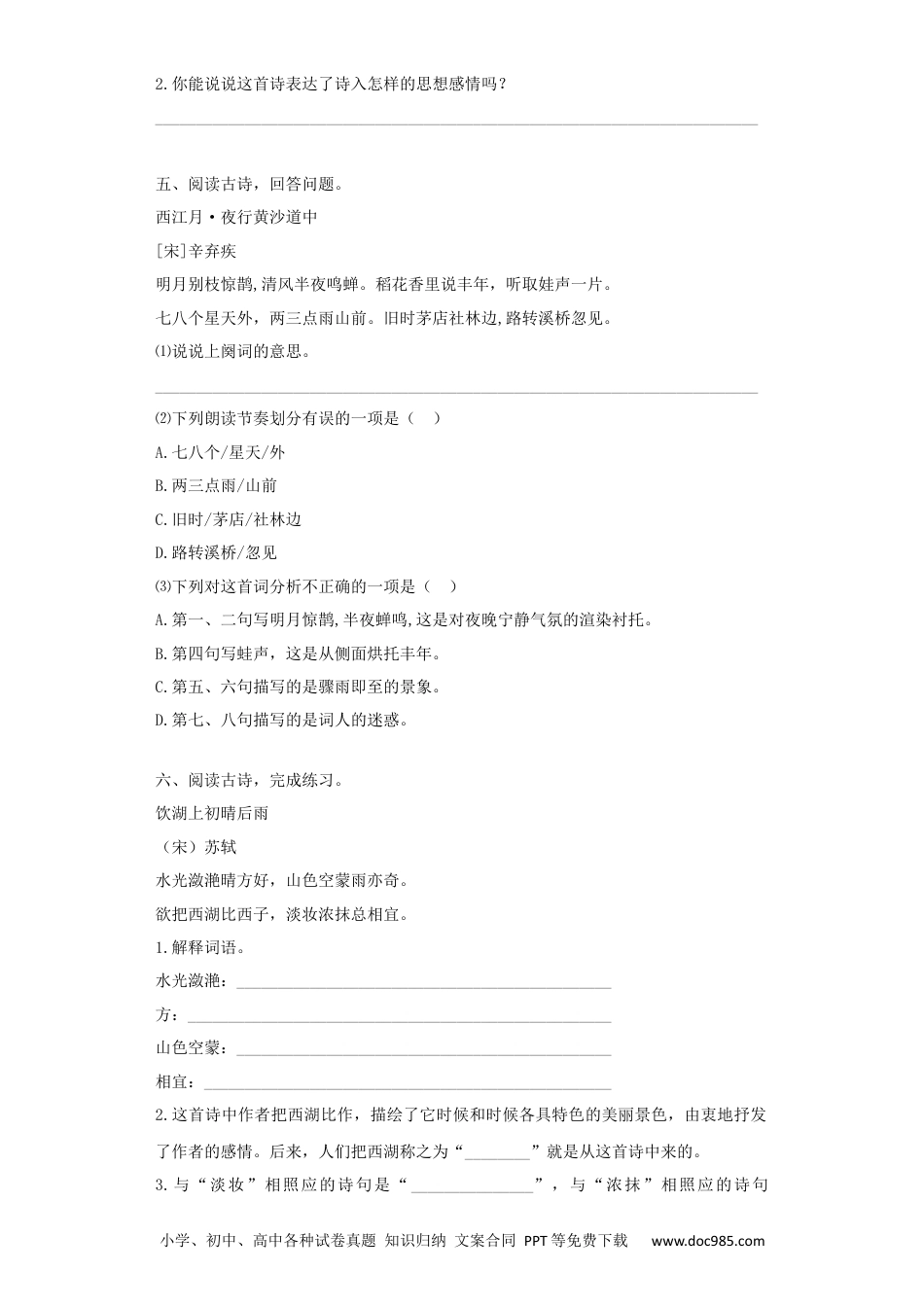 小升初语文-2018小升初语文专项训练：诗词的阅读.docx