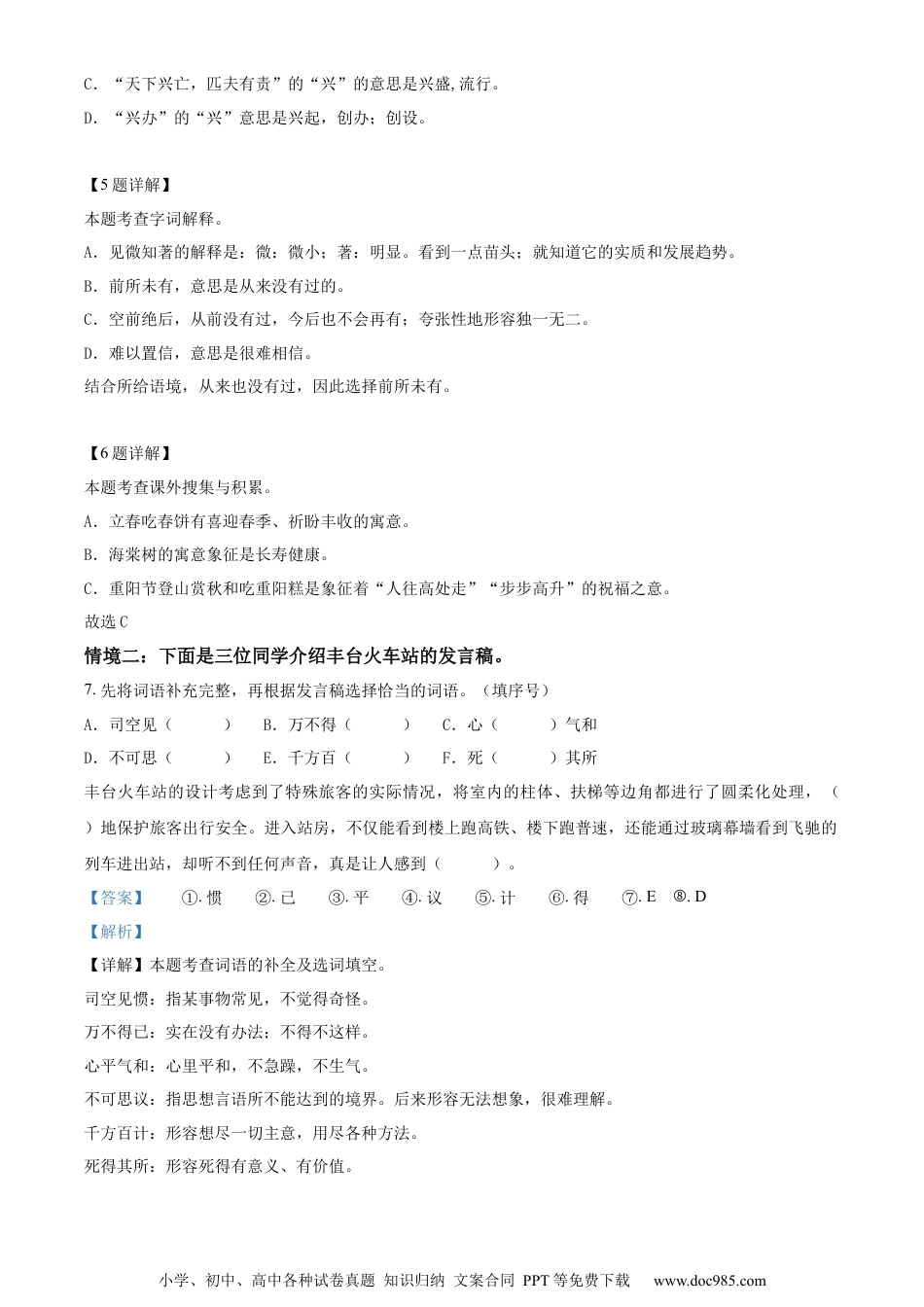 小升初语文-精品解析：2023年北京市丰台区部编版小升初考试语文试卷（解析版）.docx