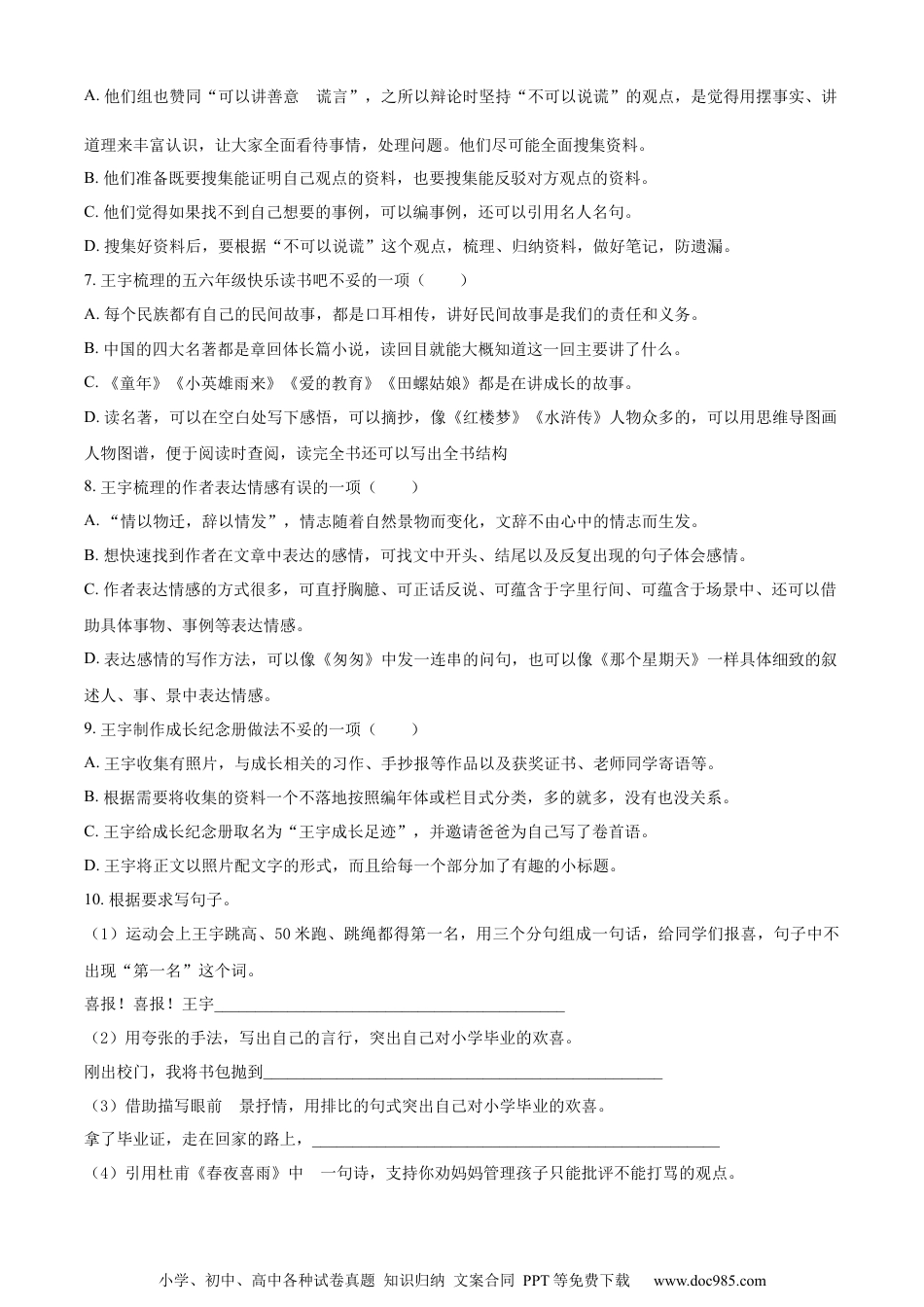 小升初语文-精品解析：2023年重庆市忠县部编版小升初考试语文试卷（原卷版）.docx