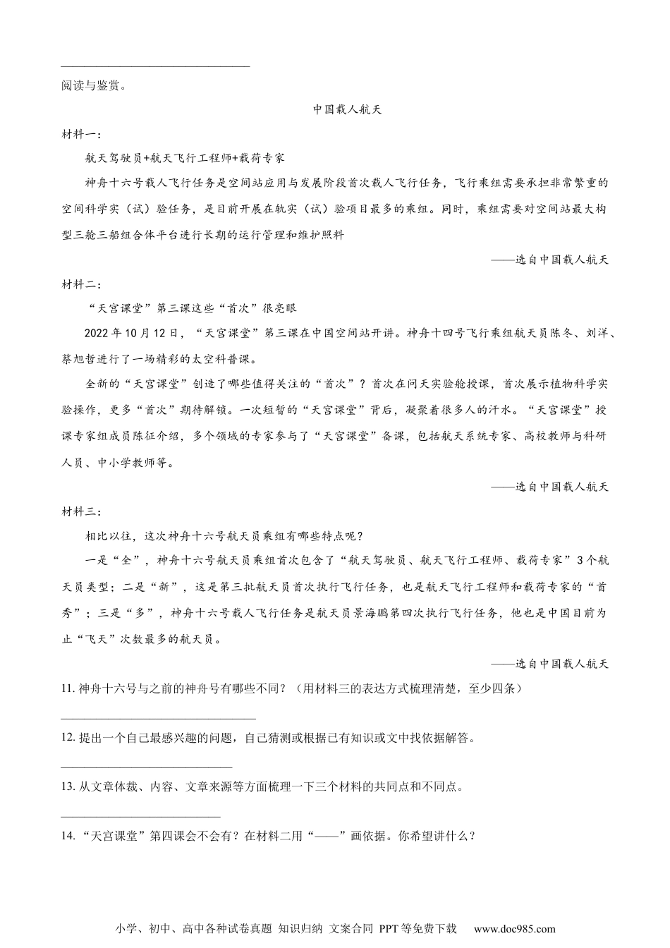 小升初语文-精品解析：2023年重庆市忠县部编版小升初考试语文试卷（原卷版）.docx